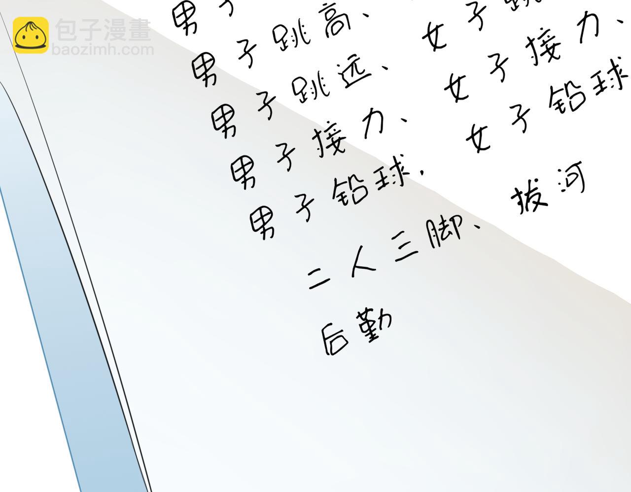 第41话 运动会踊跃报名中(1/3)-第42话