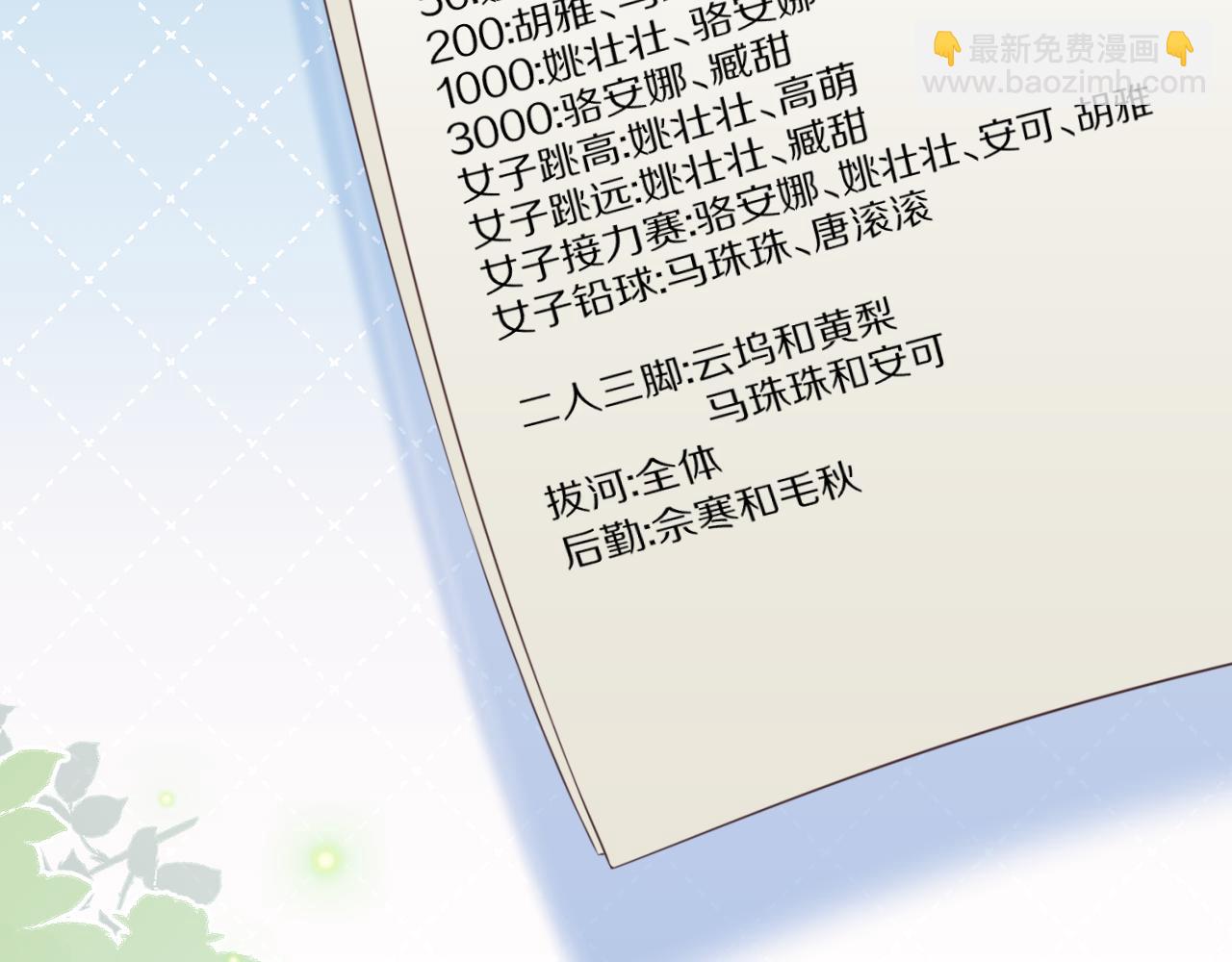 第41话 运动会踊跃报名中(1/3)-第42话