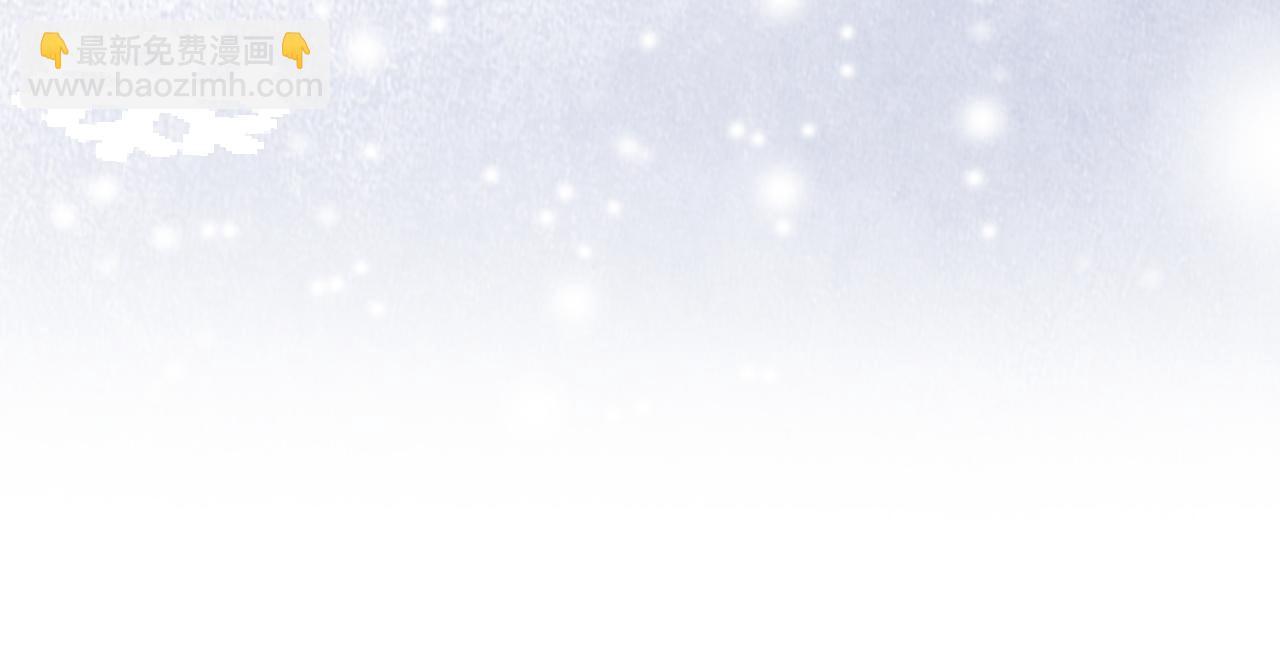 第49话-下雪了！(1/3)-第50话