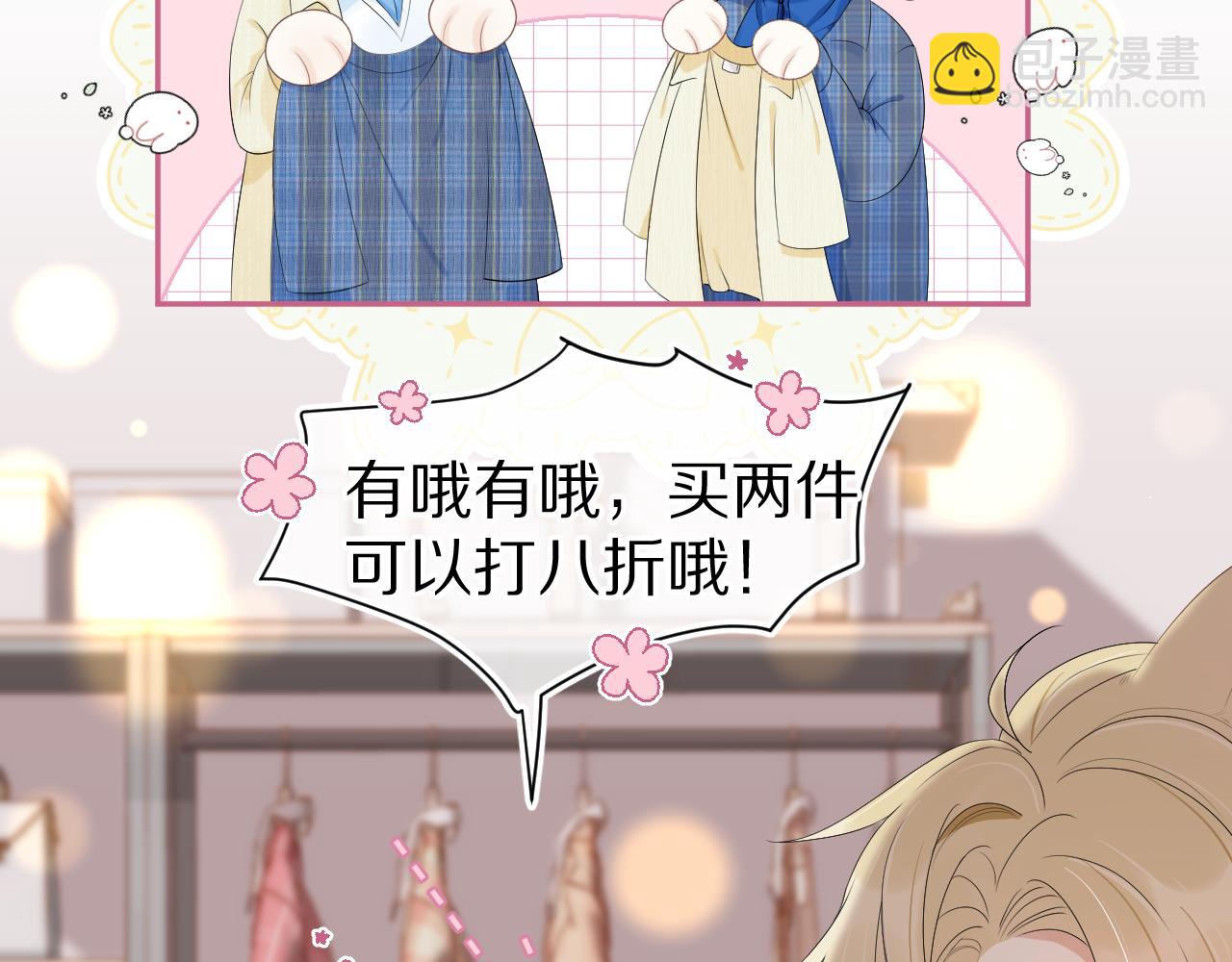 第55章  隔壁的甜品半价啦！(1/3)-第56话