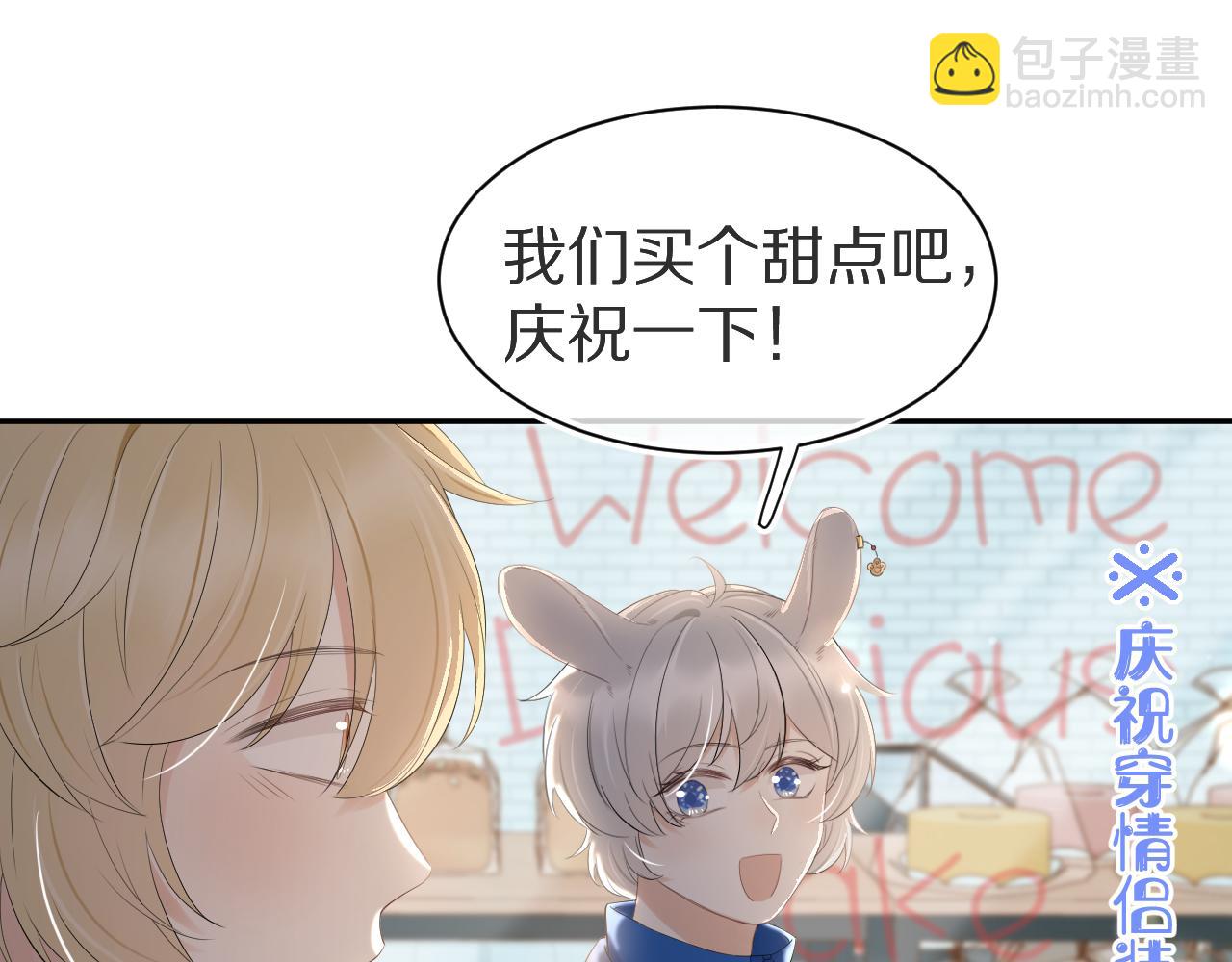第55章  隔壁的甜品半价啦！(1/3)-第56话