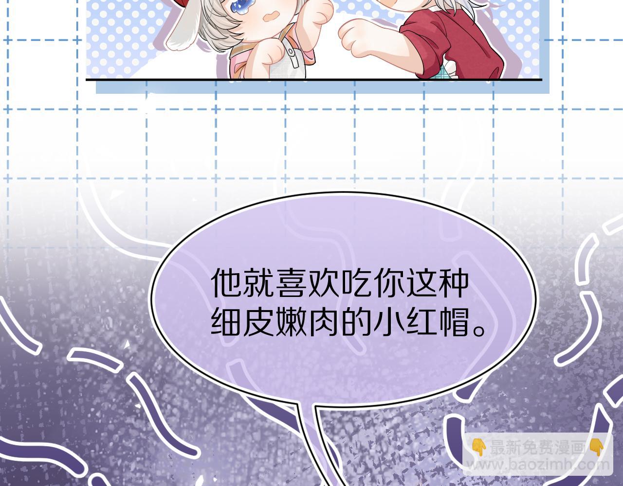 第81章 番外篇 小红帽和大西几(1/3)-第82话