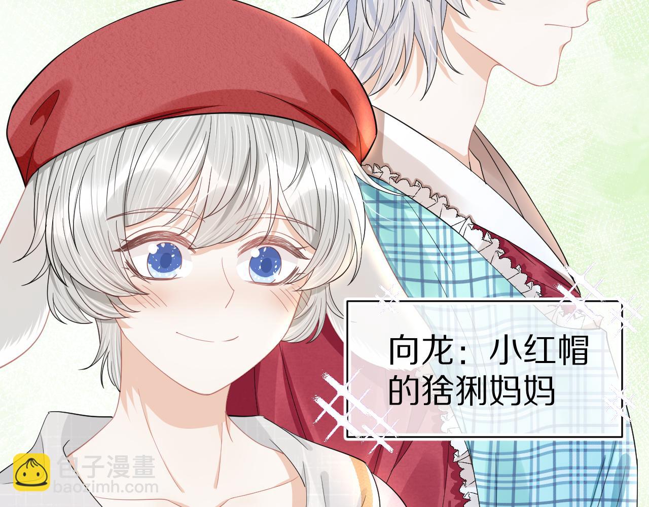第81章 番外篇 小红帽和大西几(1/3)-第82话