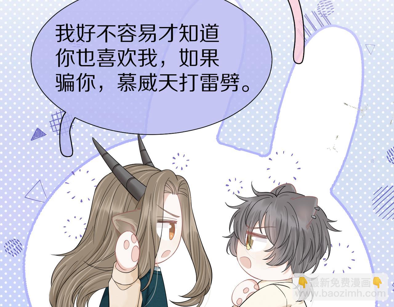 第85章 番外篇 我们终于可以在一起啦(1/2)-第86话