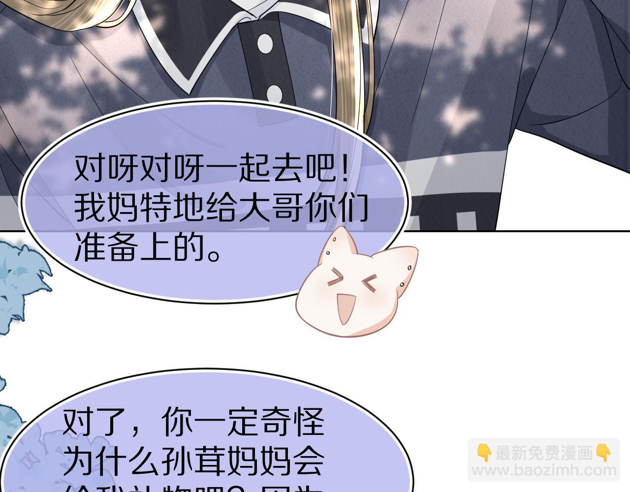 第87章 番外篇  见家长啦（2）(1/2)-第88话