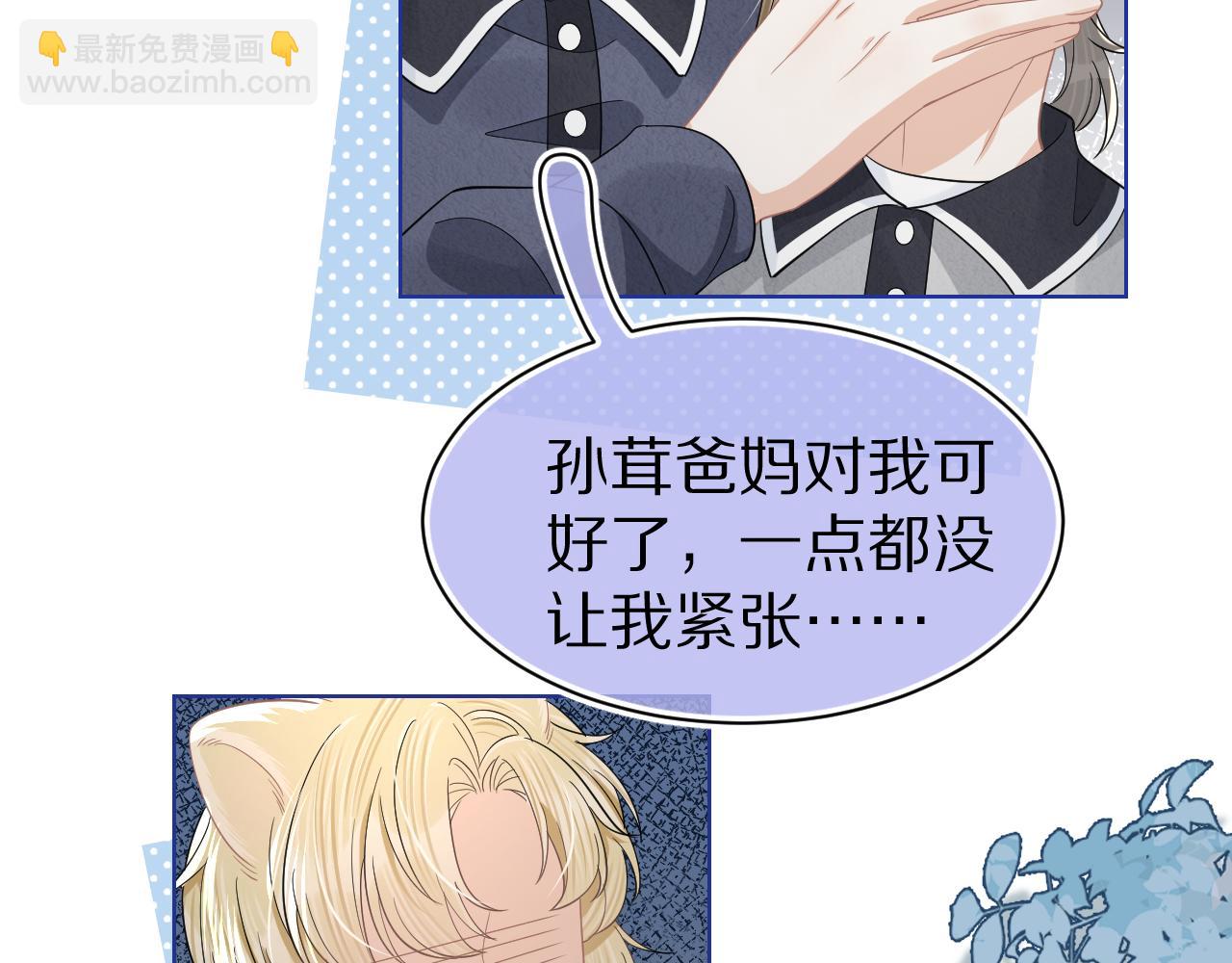 第87章 番外篇  见家长啦（2）(1/2)-第88话