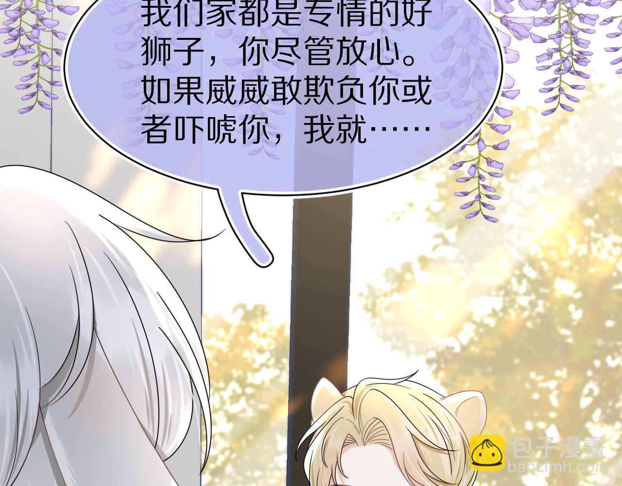 第87章 番外篇  见家长啦（2）(1/2)-第88话