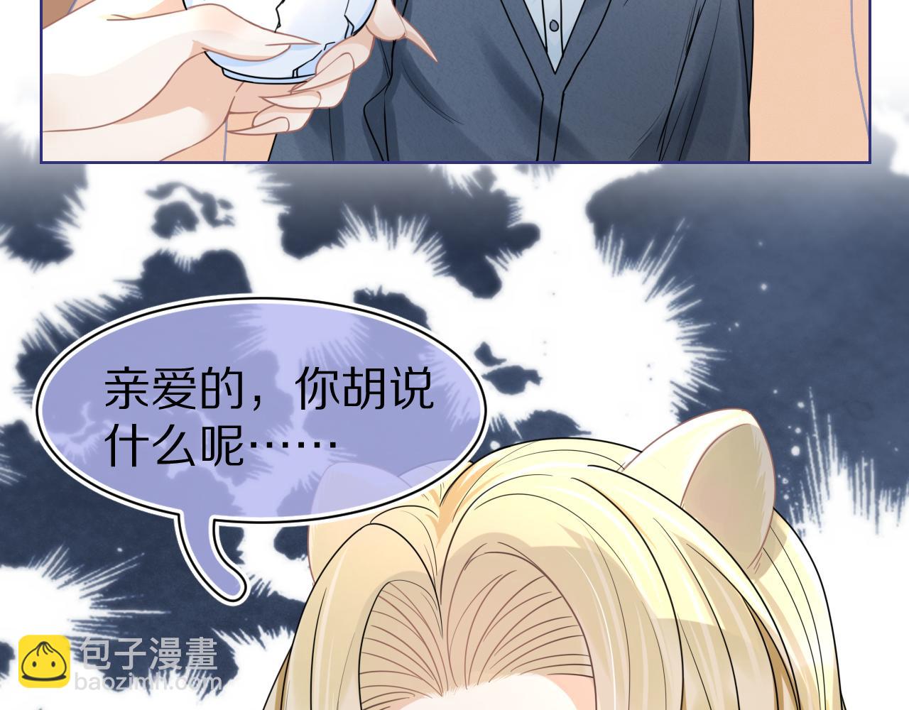 第87章 番外篇  见家长啦（2）(1/2)-第88话