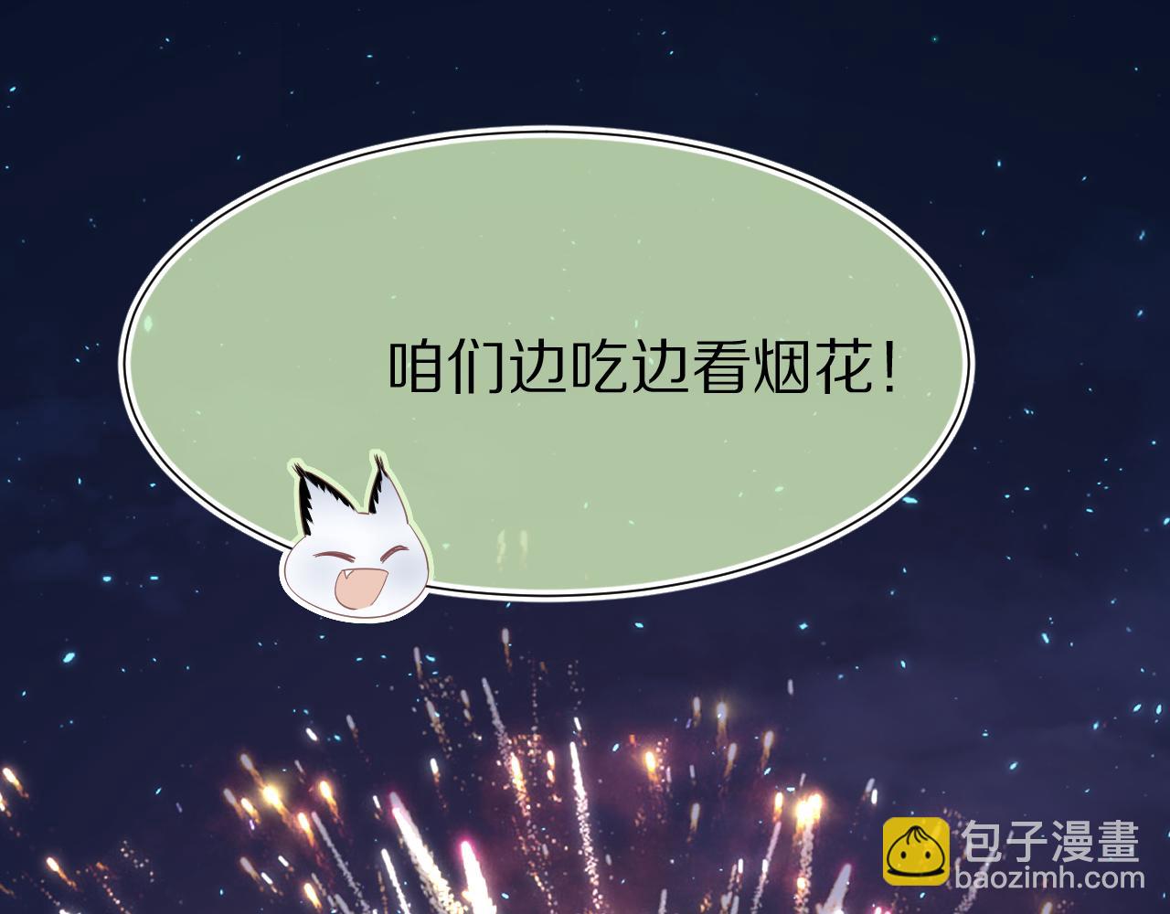 第89章 番外篇 永恒的烟火(1/2)-第90话