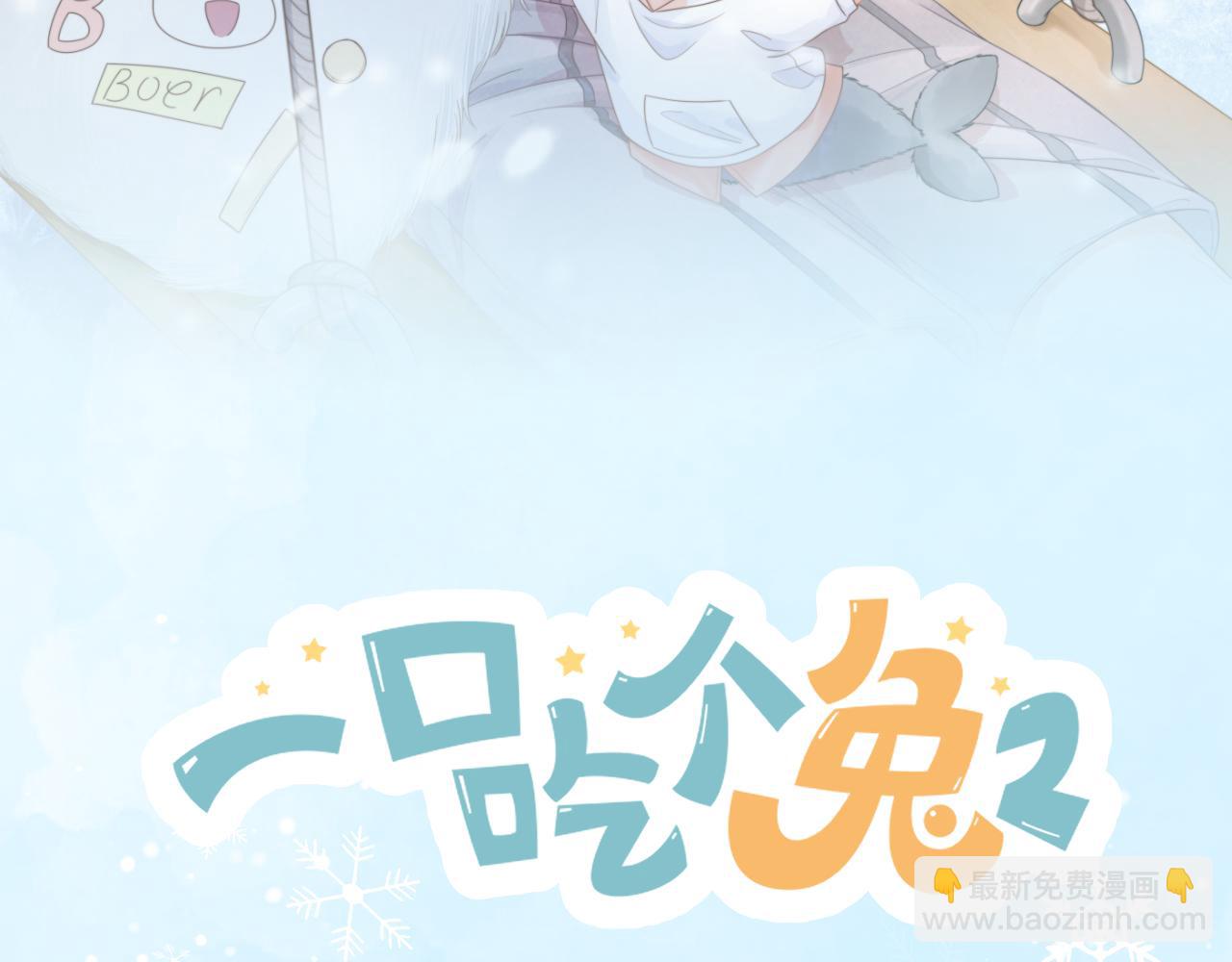 第0话 新征程，北极！(1/4)-第92话