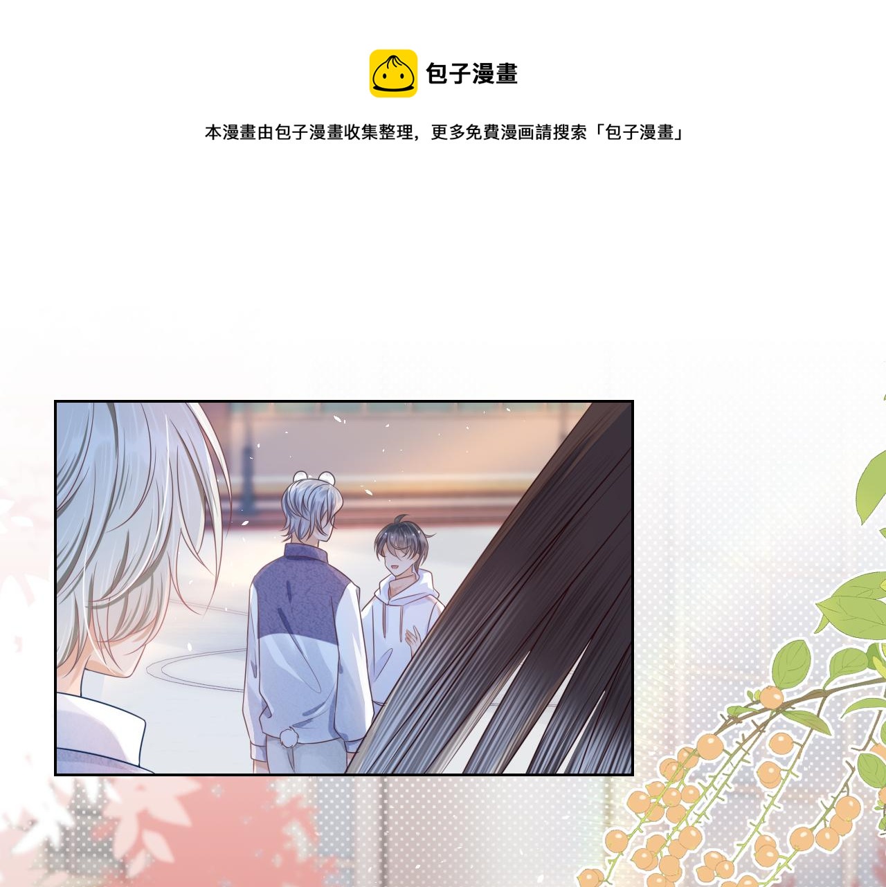 第4话  我想跟你&hellip;&hellip;(1/3)-第96话