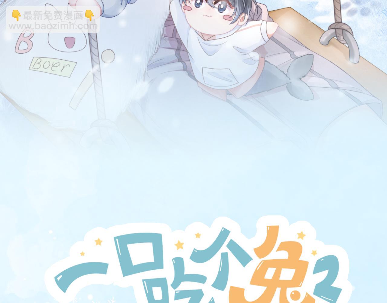 第8章  喜欢你就多吃点(1/3)-第100话