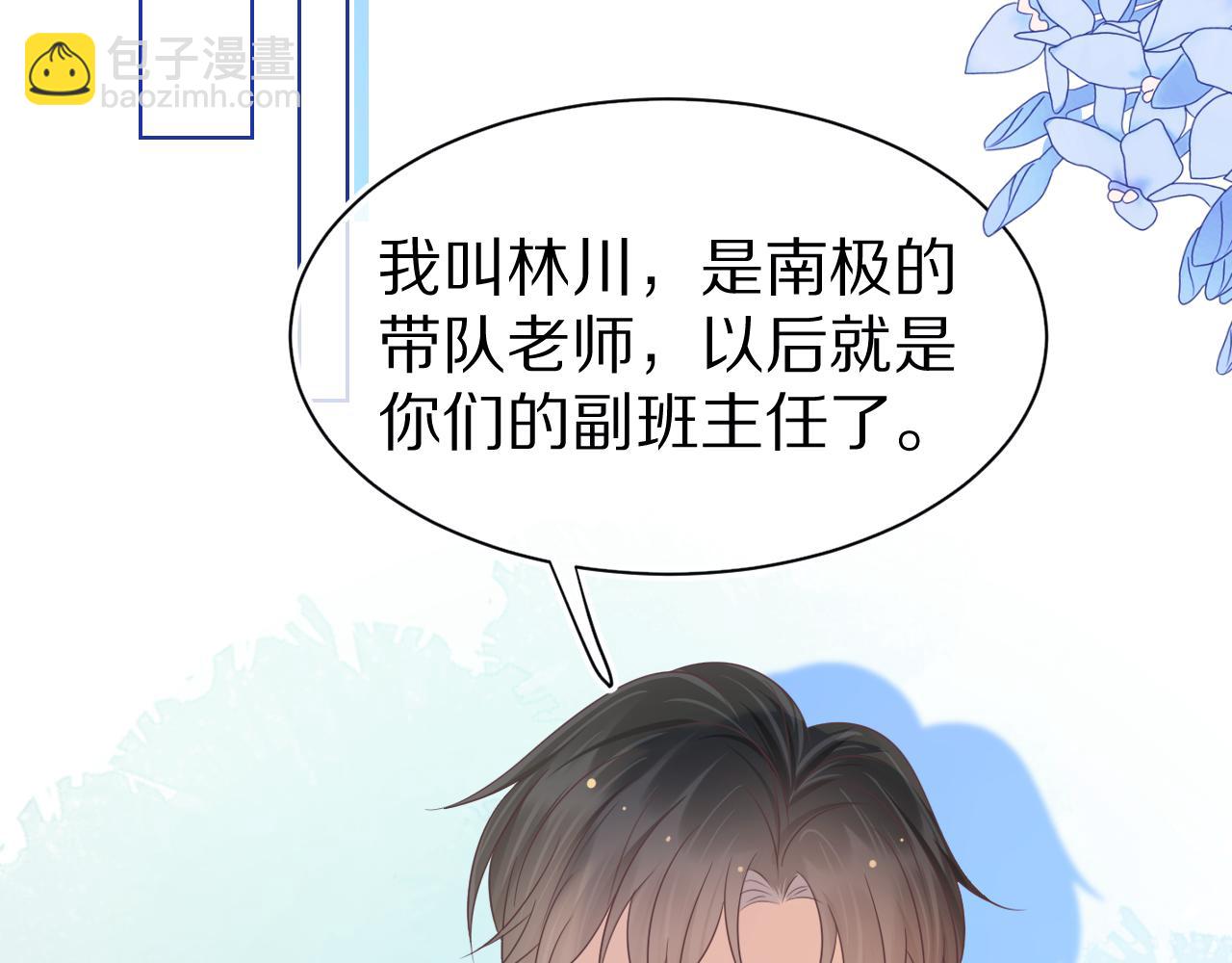 第8章  喜欢你就多吃点(1/3)-第100话
