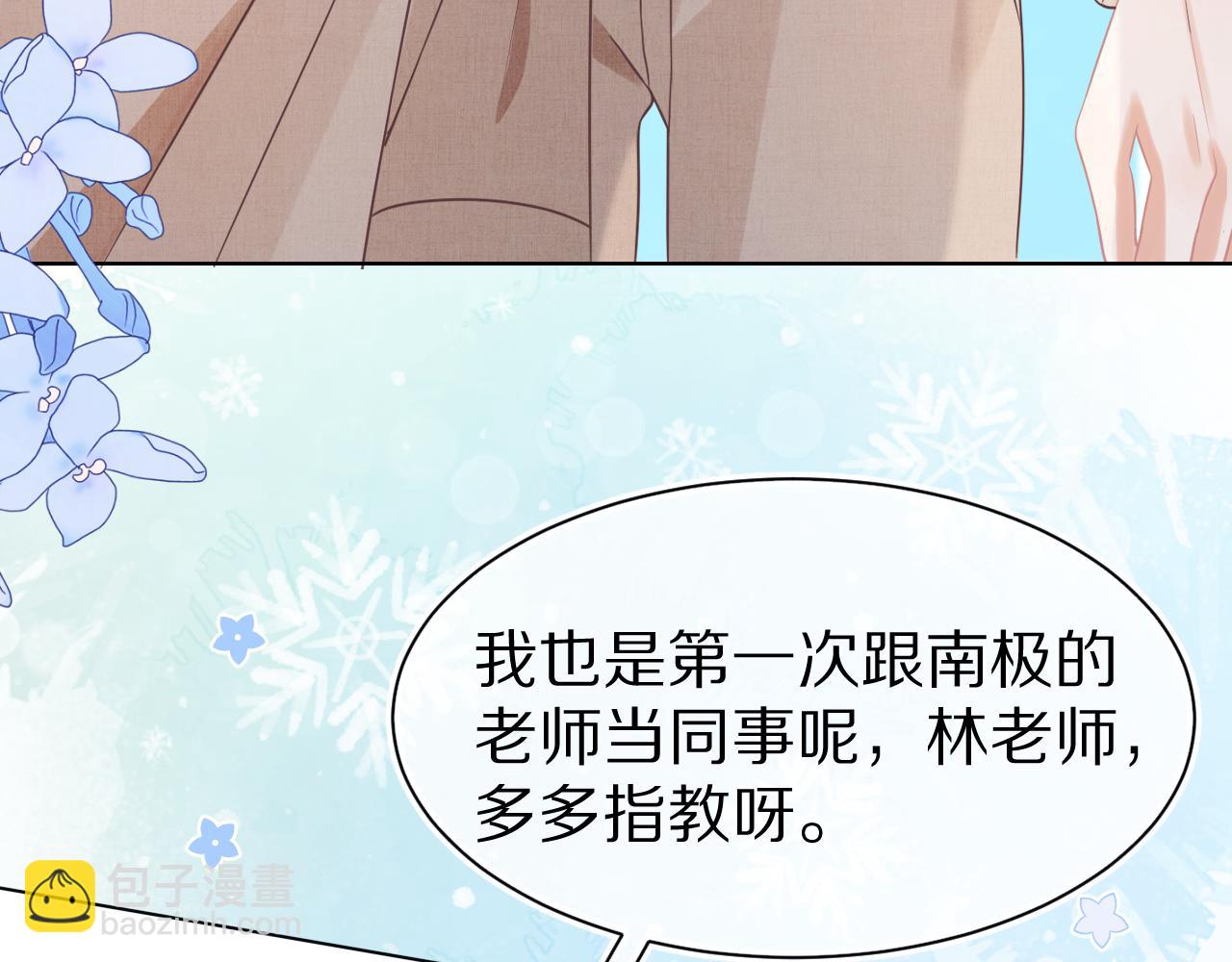 第8章  喜欢你就多吃点(1/3)-第100话