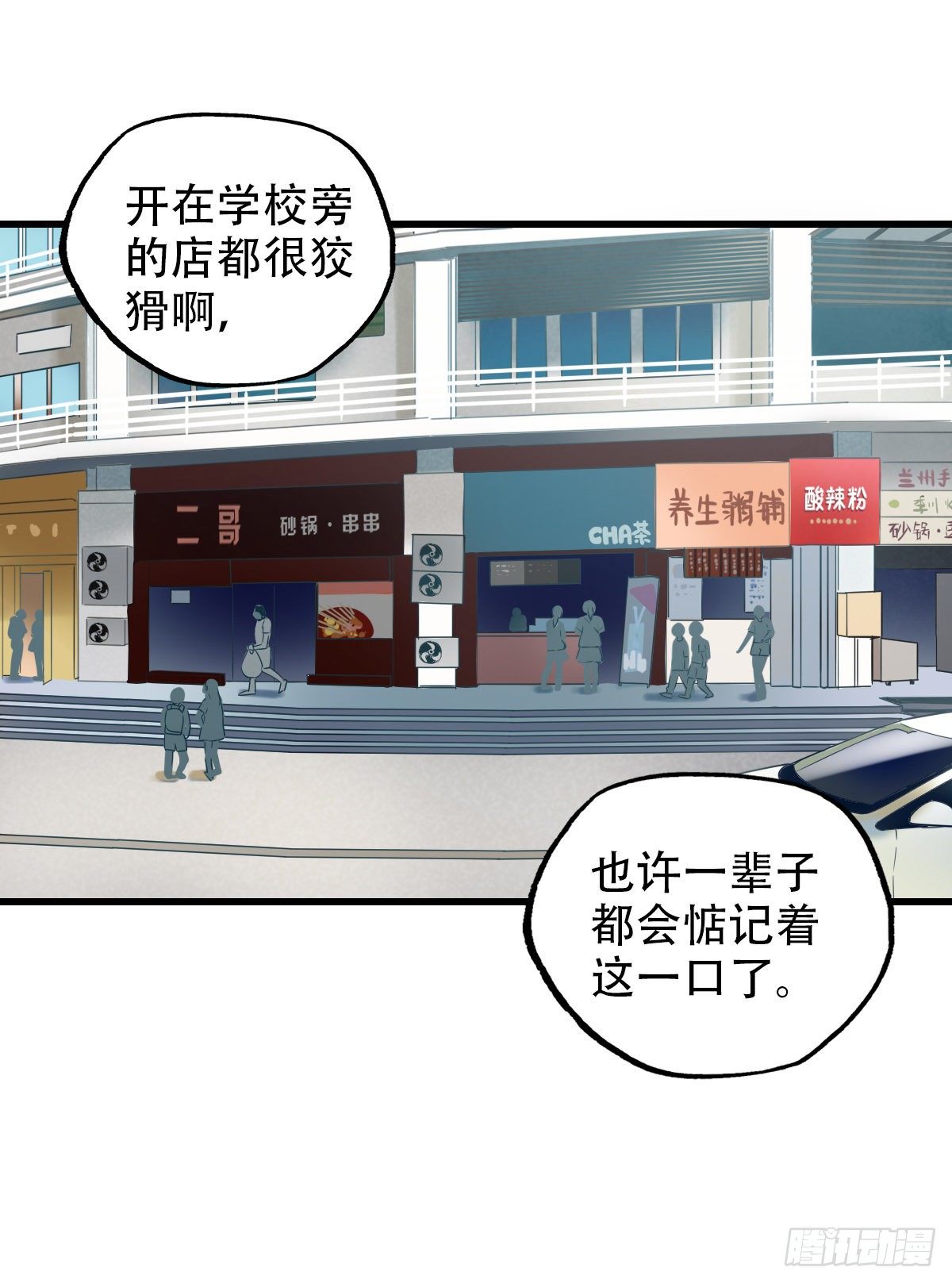 15.城市味道1-第16话