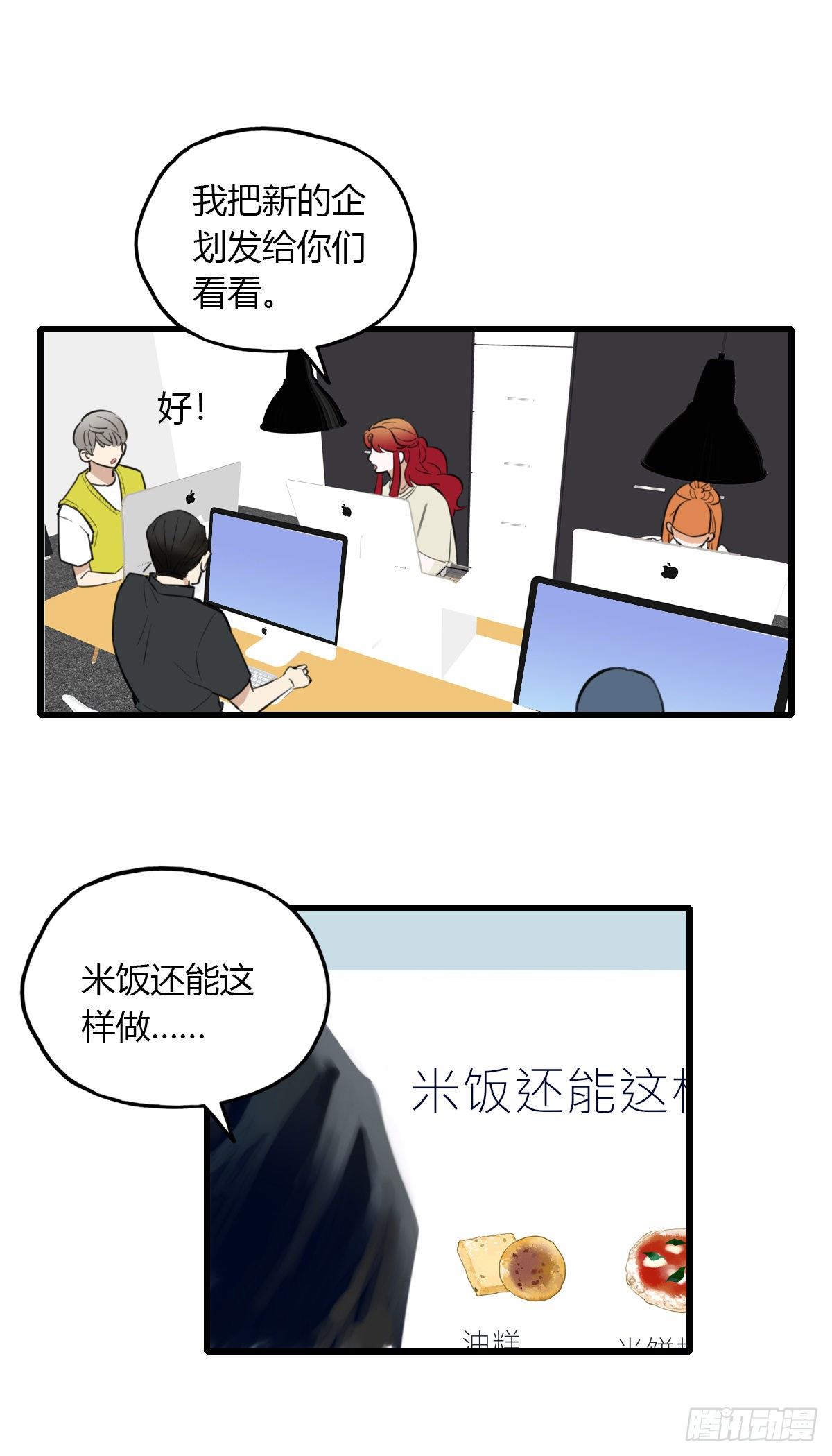 17.米饭配什么(1/2)-第18话
