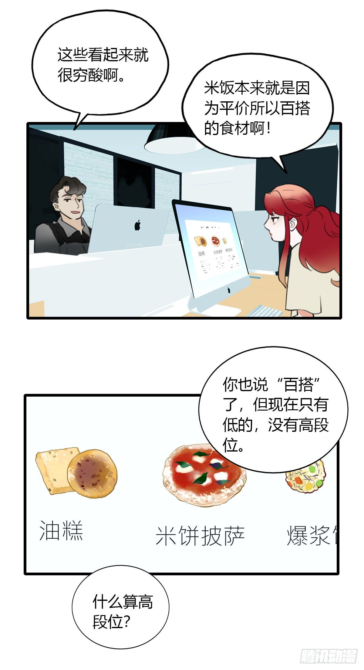 17.米饭配什么(1/2)-第18话