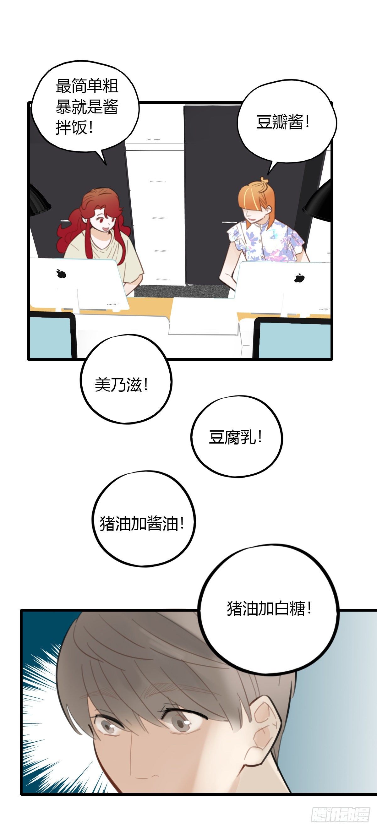 17.米饭配什么(1/2)-第18话