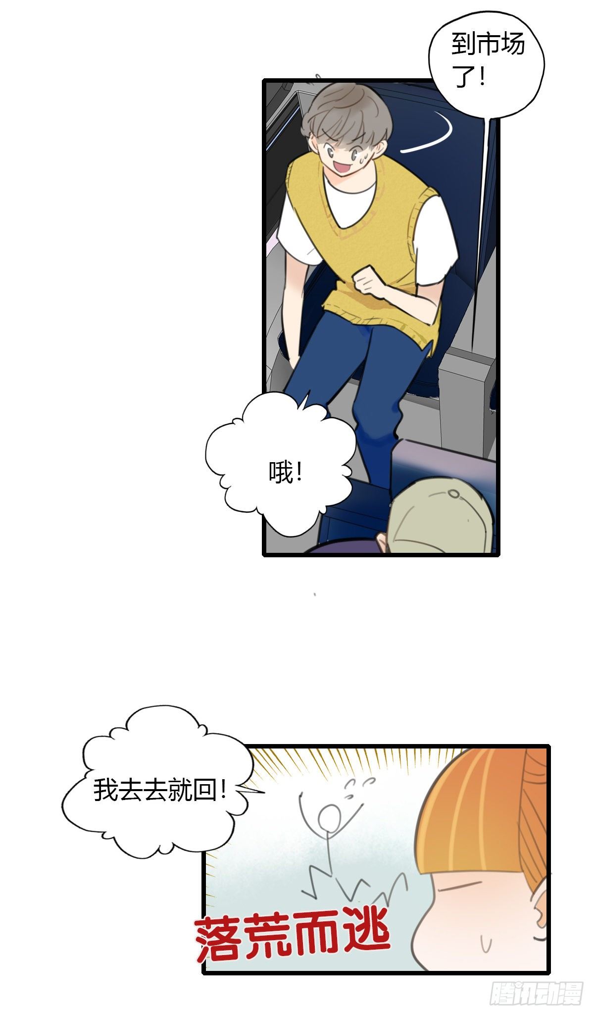 17.米饭配什么(1/2)-第18话
