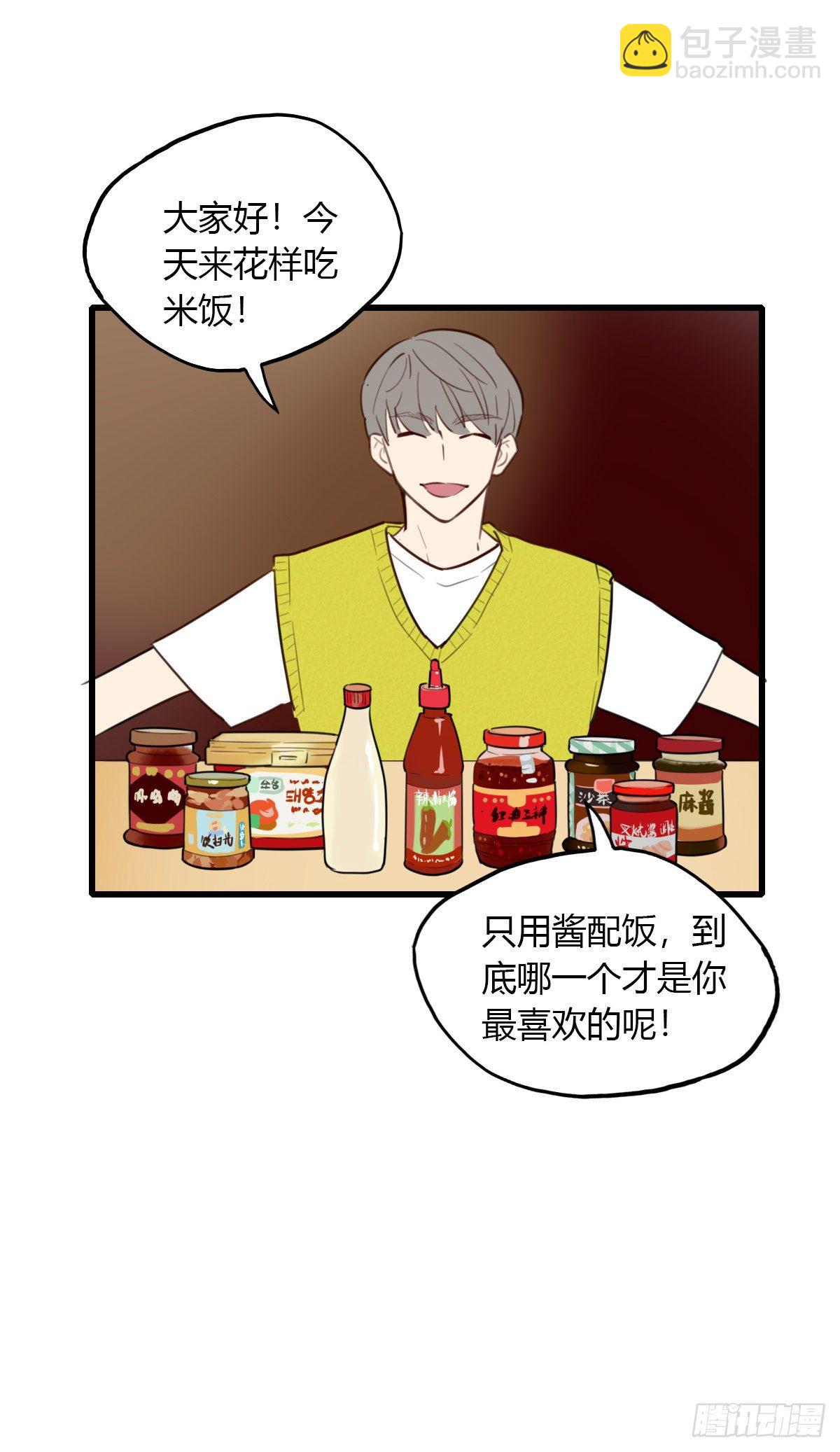 17.米饭配什么(1/2)-第18话