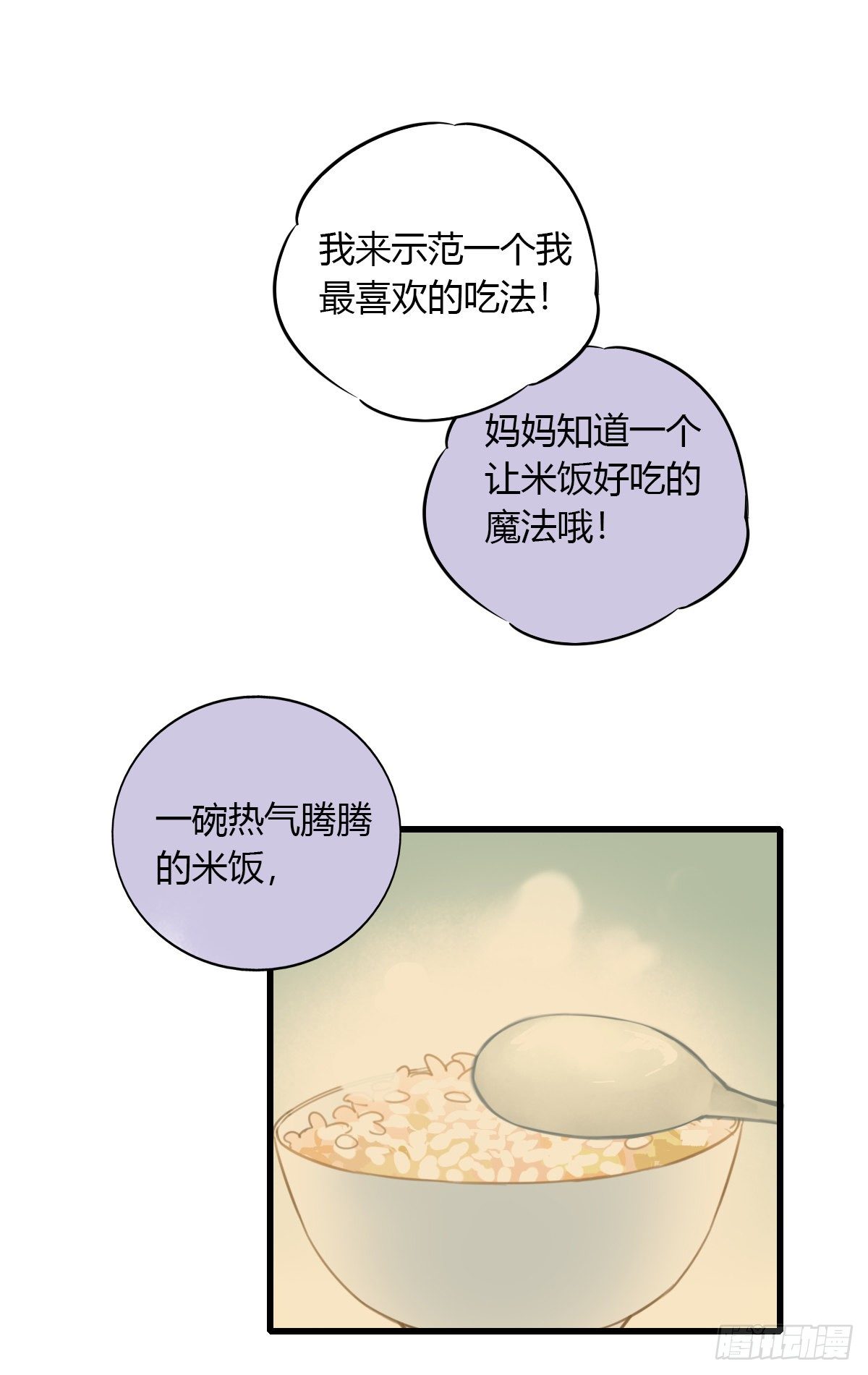 17.米饭配什么(1/2)-第18话