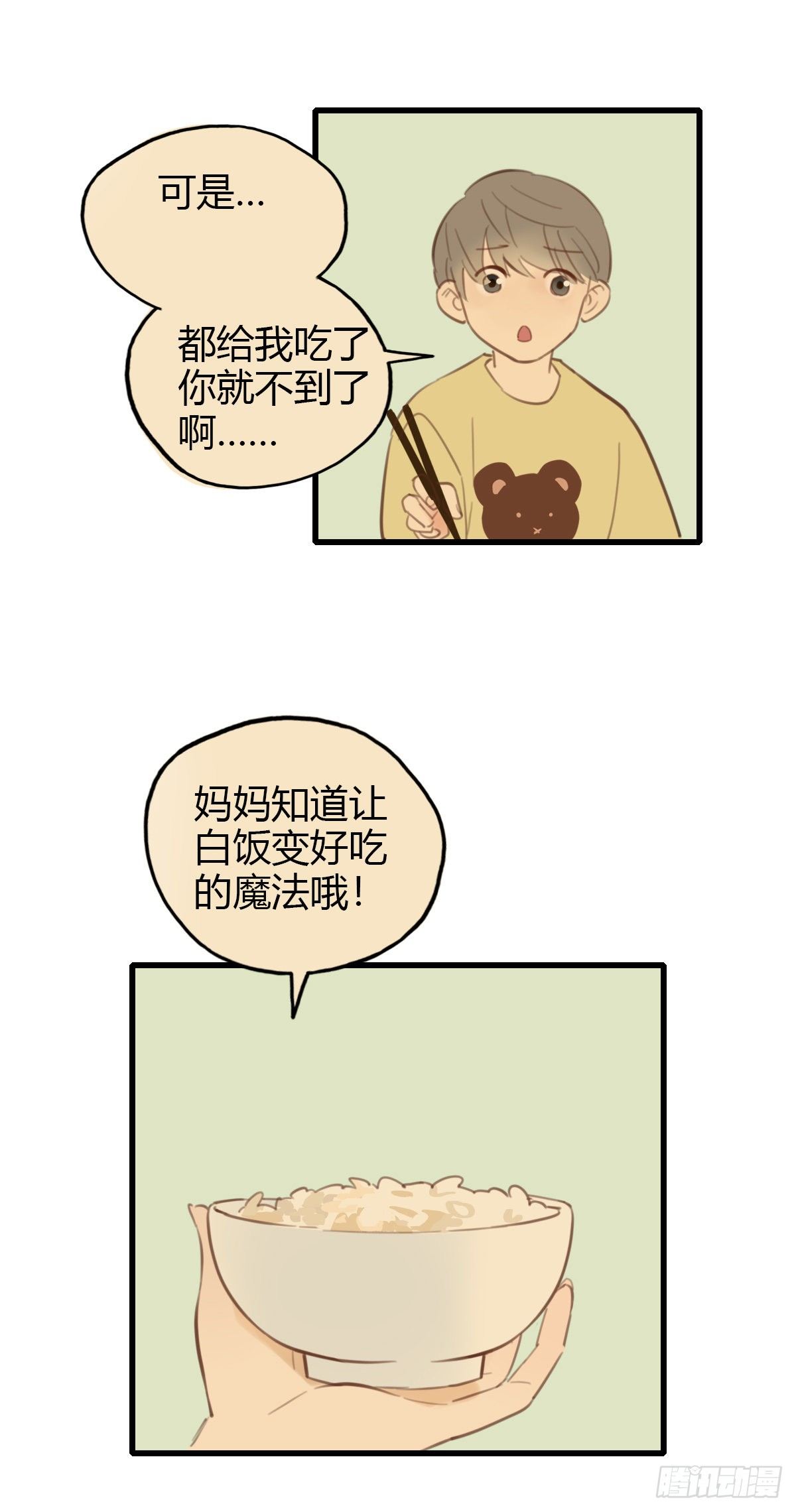 17.米饭配什么(1/2)-第18话