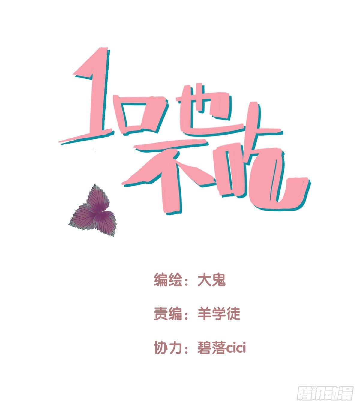 19.餐桌的战争(1/2)-第20话