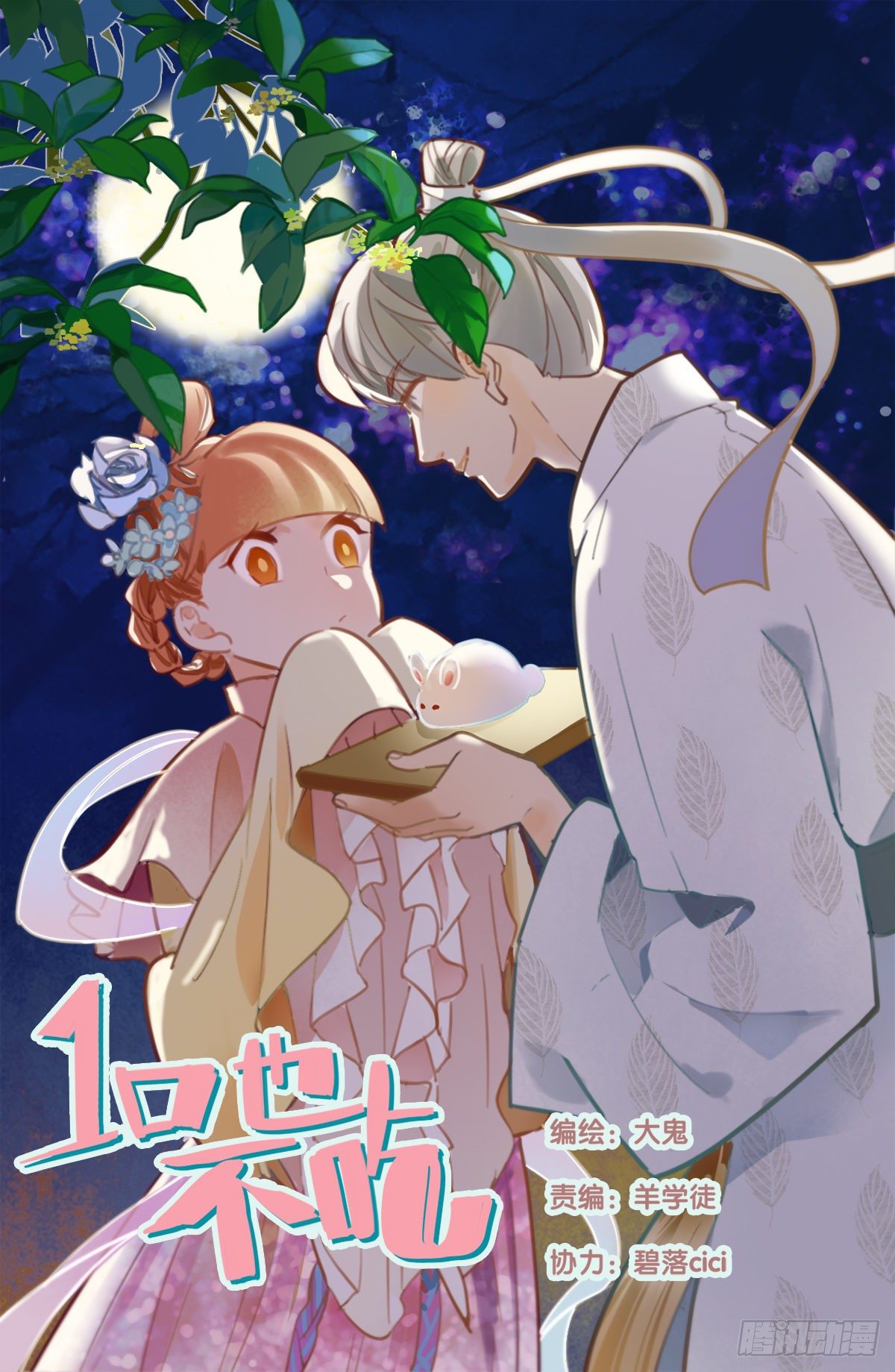 25.新搭档2-第26话