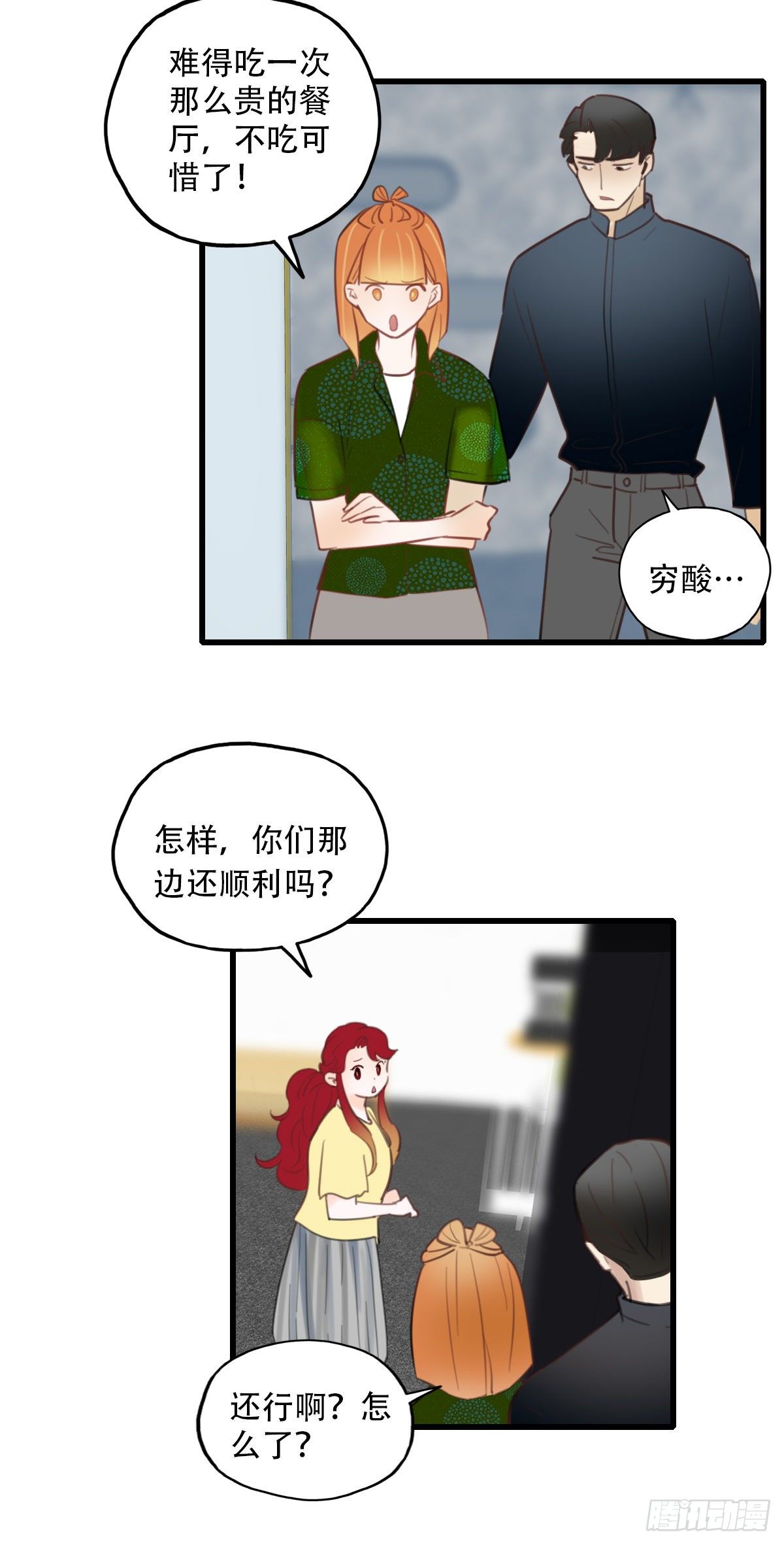 25.新搭档2-第26话