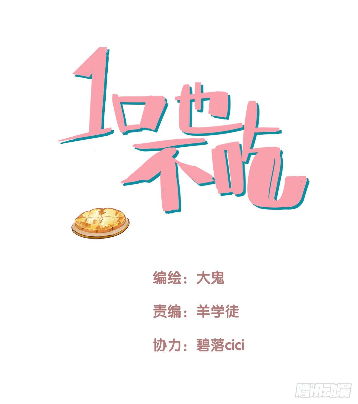 27.我不要芝士！2-第28话