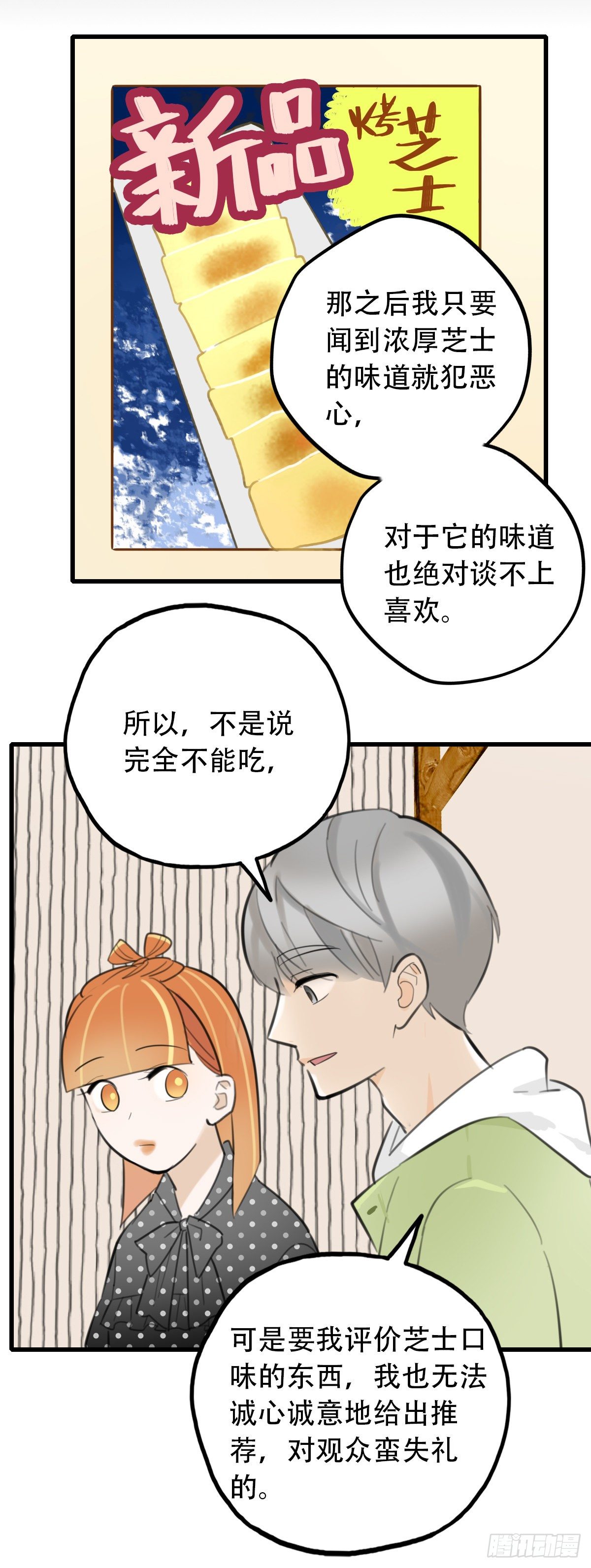 27.我不要芝士！2-第28话