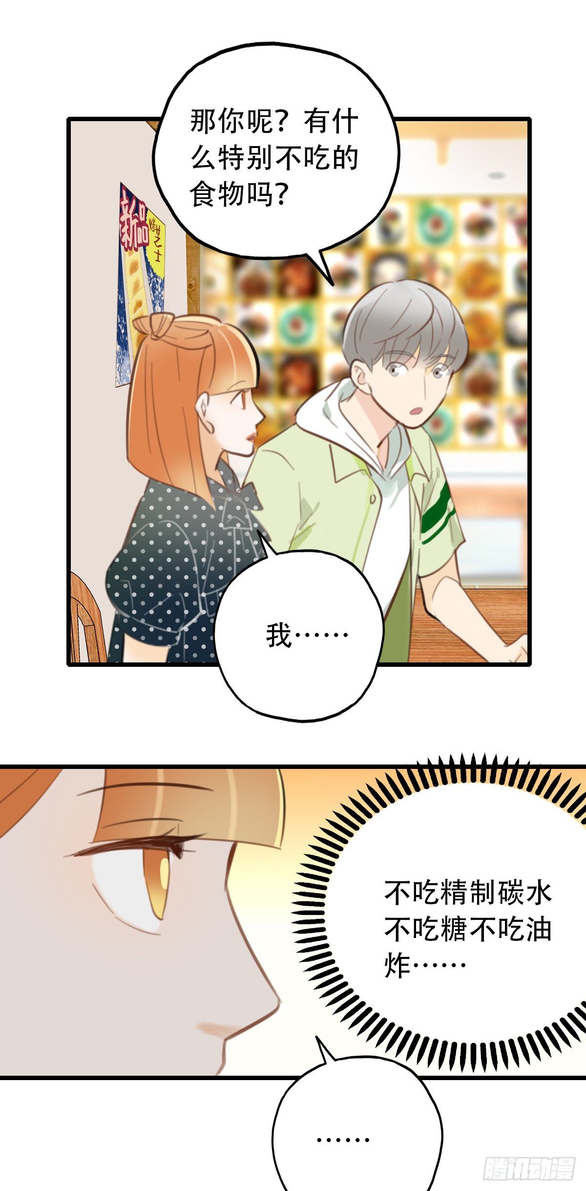 27.我不要芝士！2-第28话