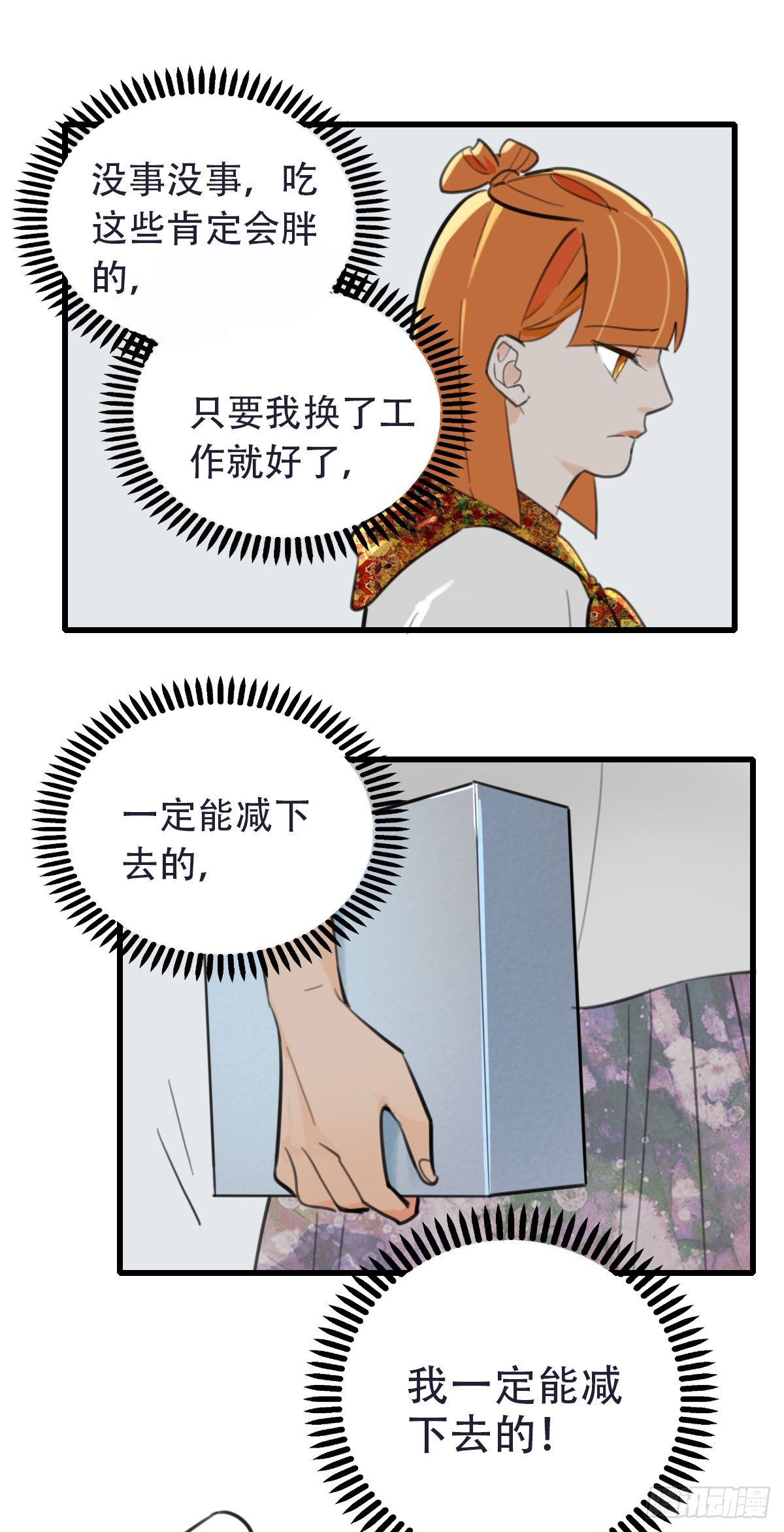 29.做完两个月就辞职！-第30话