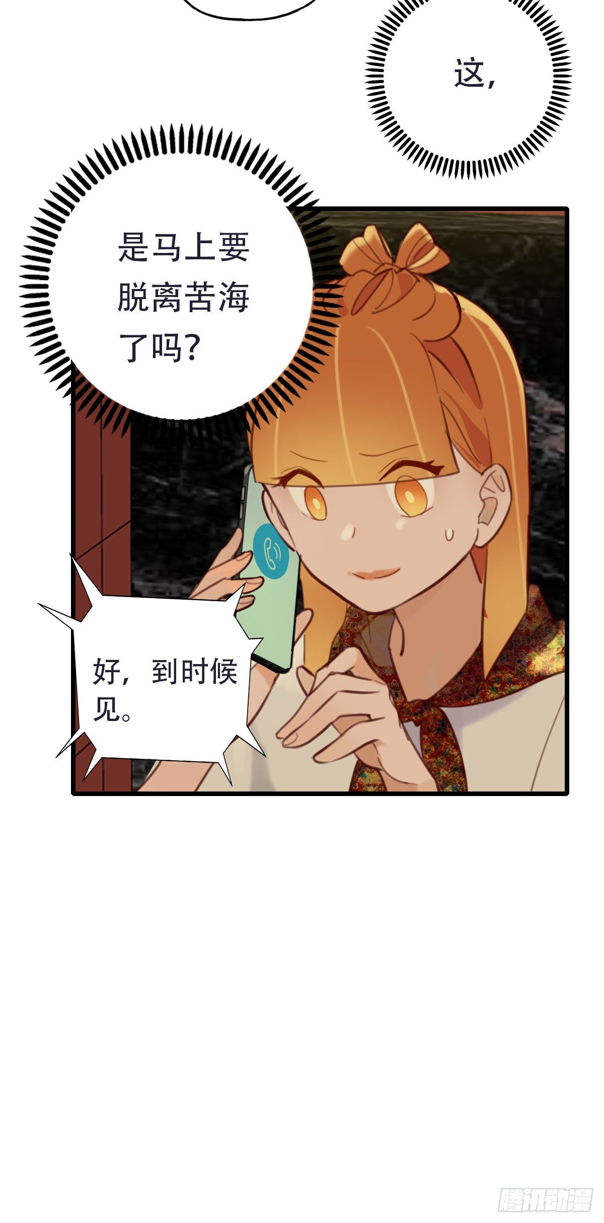 29.做完两个月就辞职！-第30话