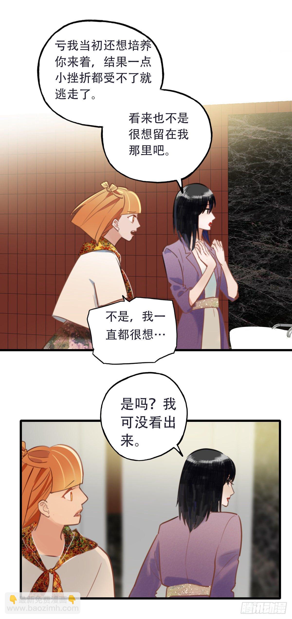 29.做完两个月就辞职！-第30话