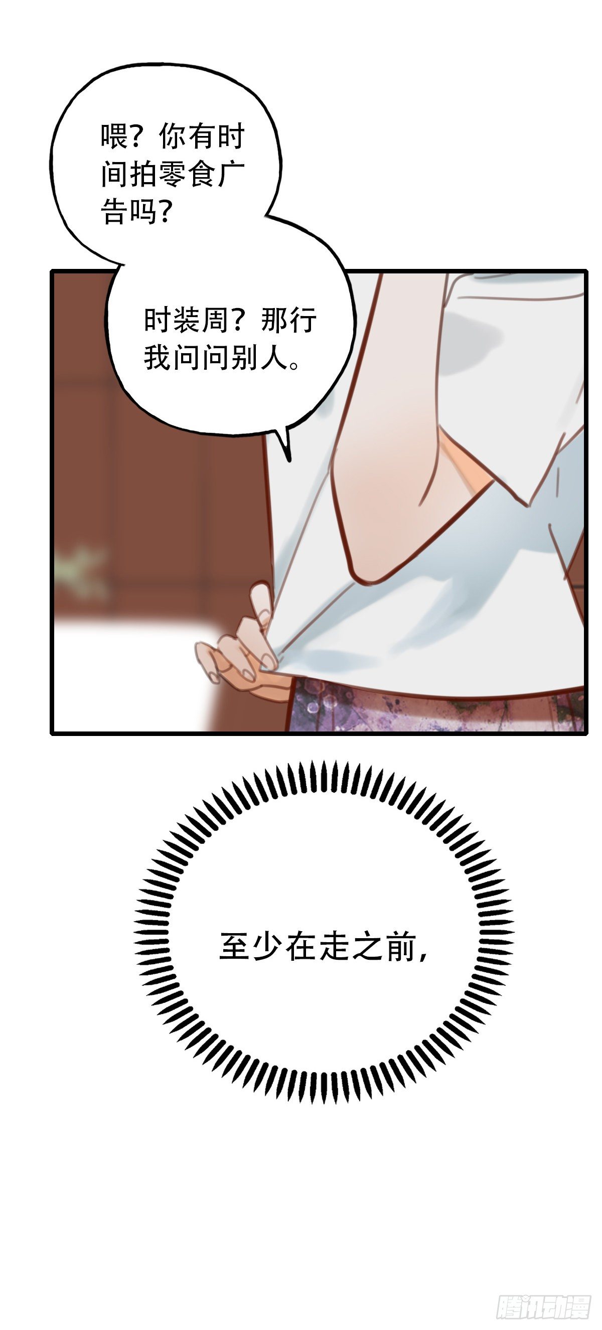 29.做完两个月就辞职！-第30话