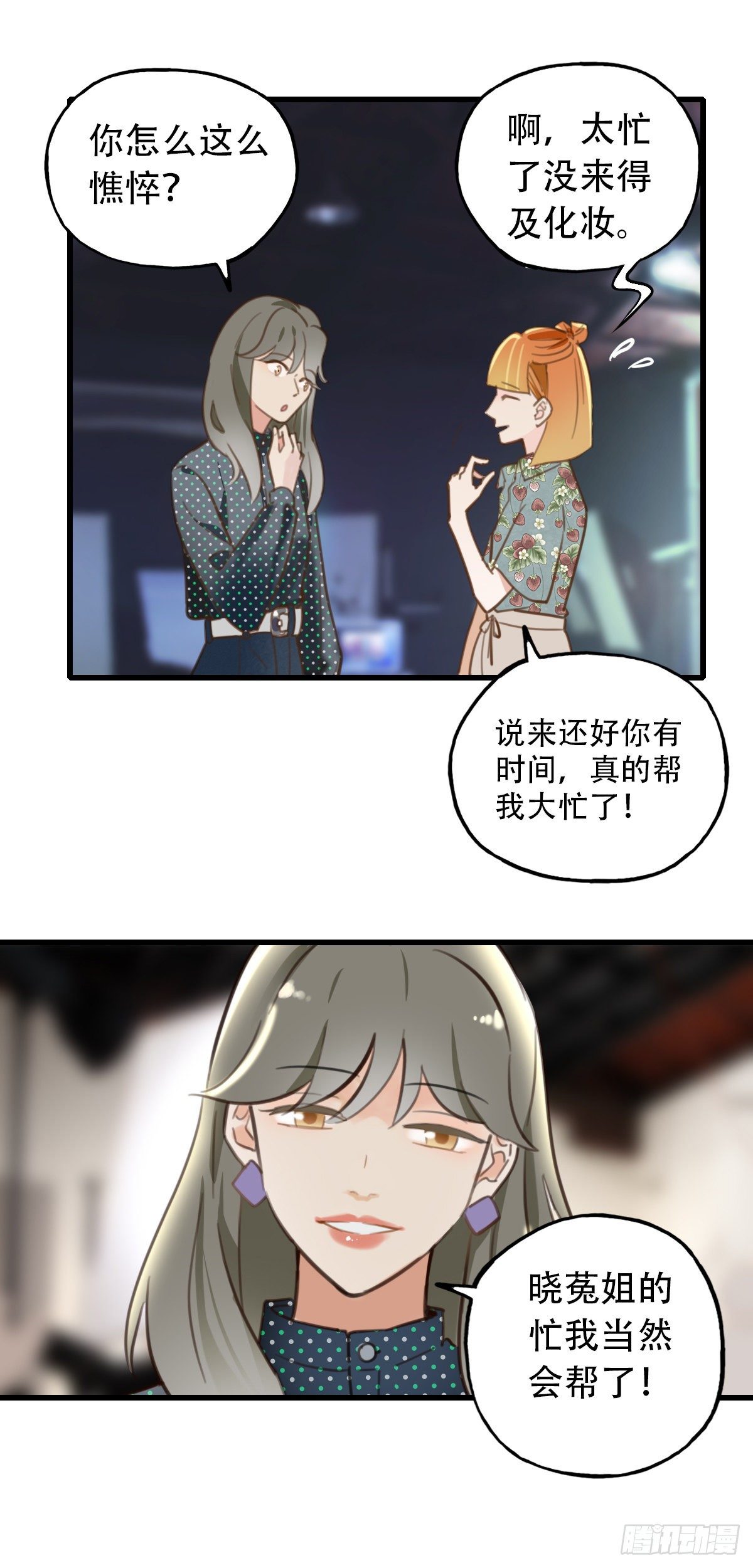 29.做完两个月就辞职！-第30话