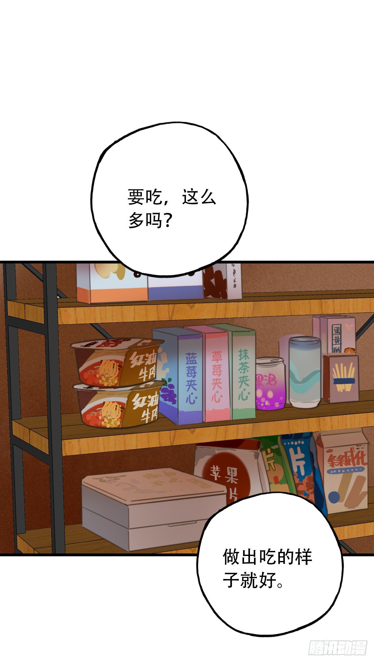 29.做完两个月就辞职！-第30话