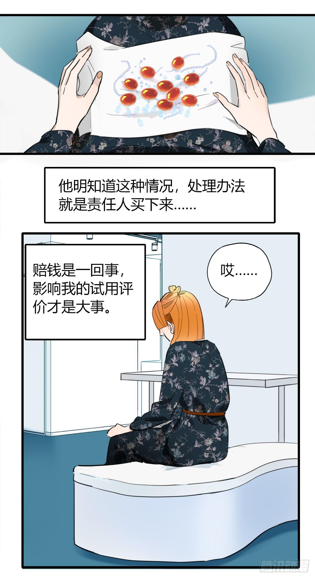 3.陷入危机(1/2)-第4话