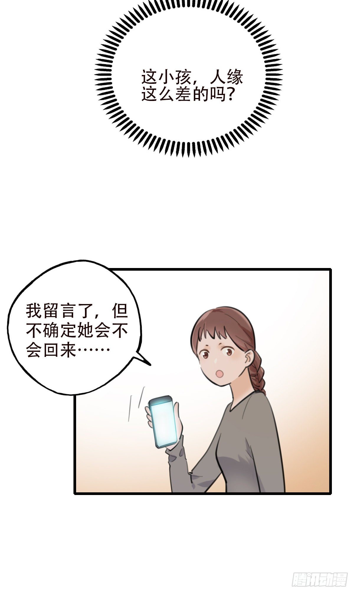 35.补救2-第36话