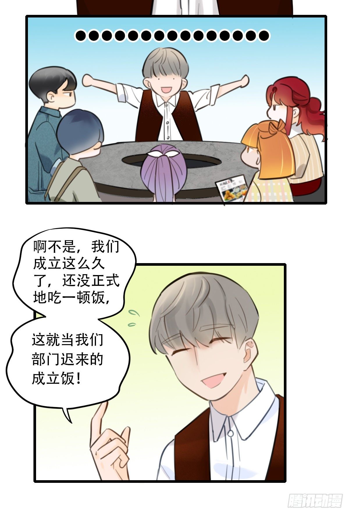 37.没有什么是火锅不能解决的-第38话