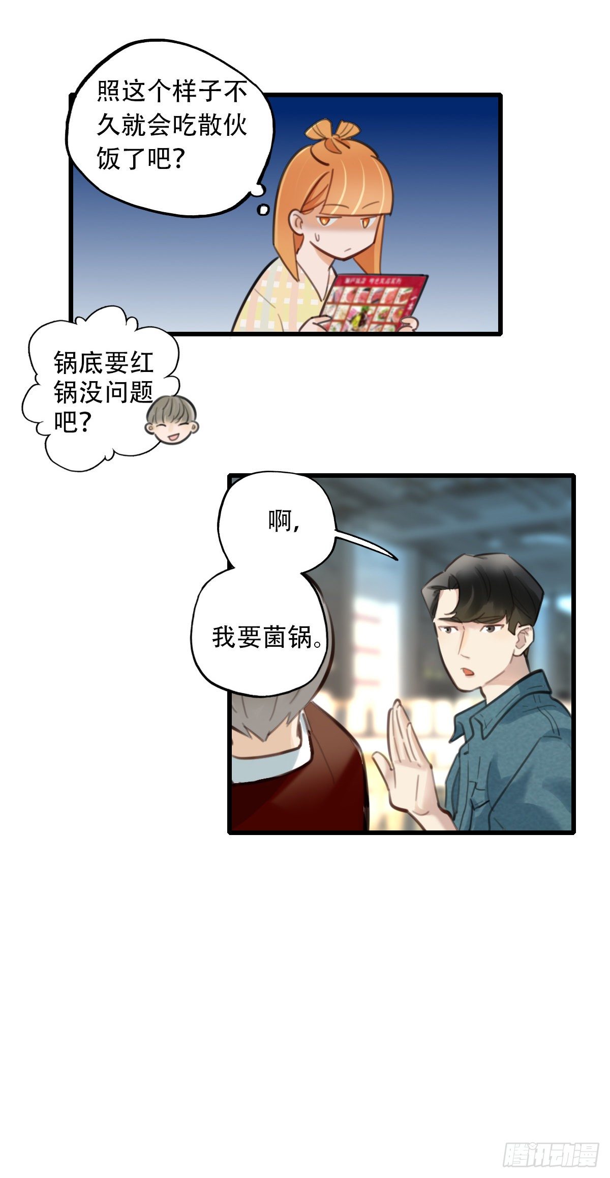 37.没有什么是火锅不能解决的-第38话