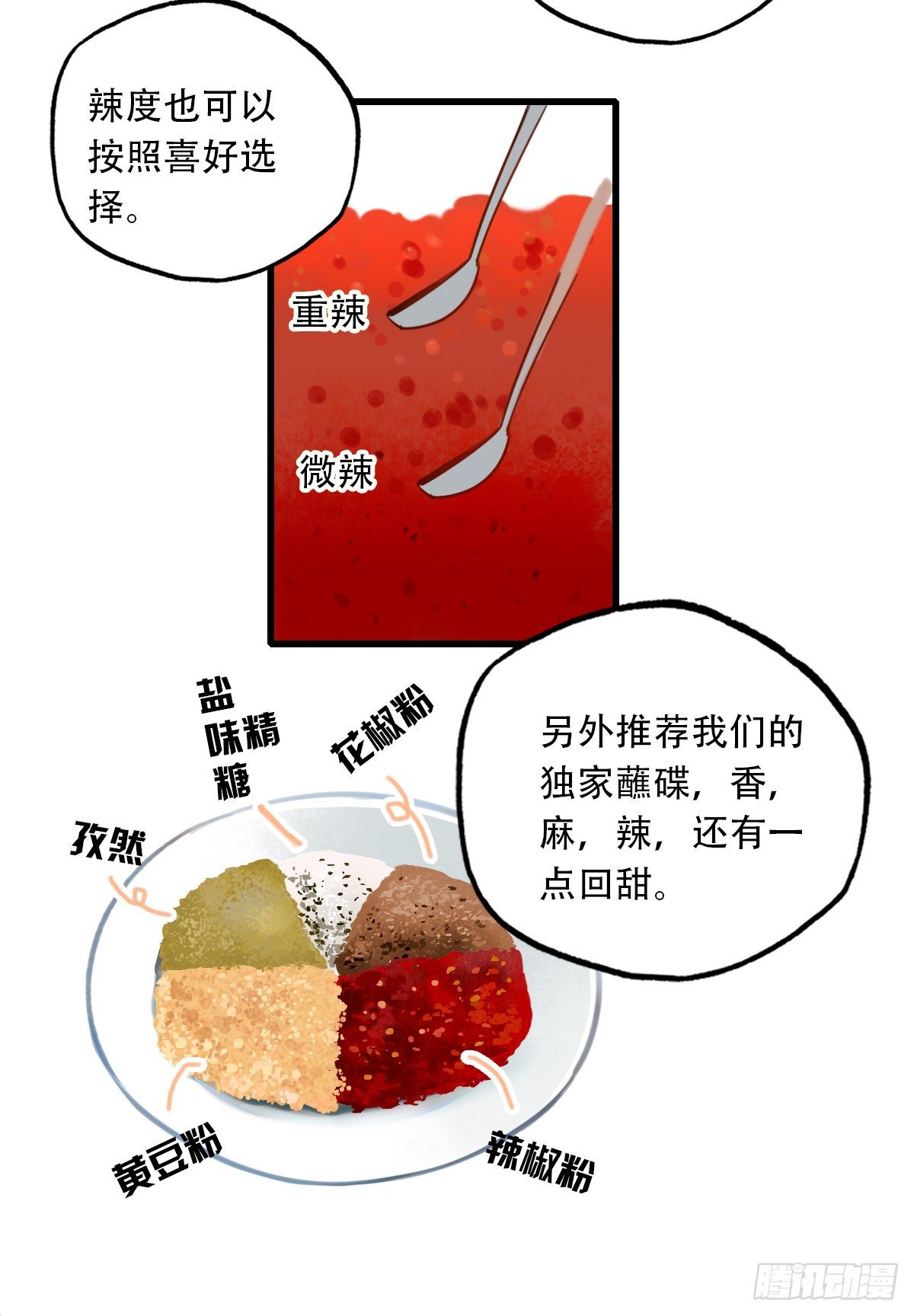 37.没有什么是火锅不能解决的-第38话