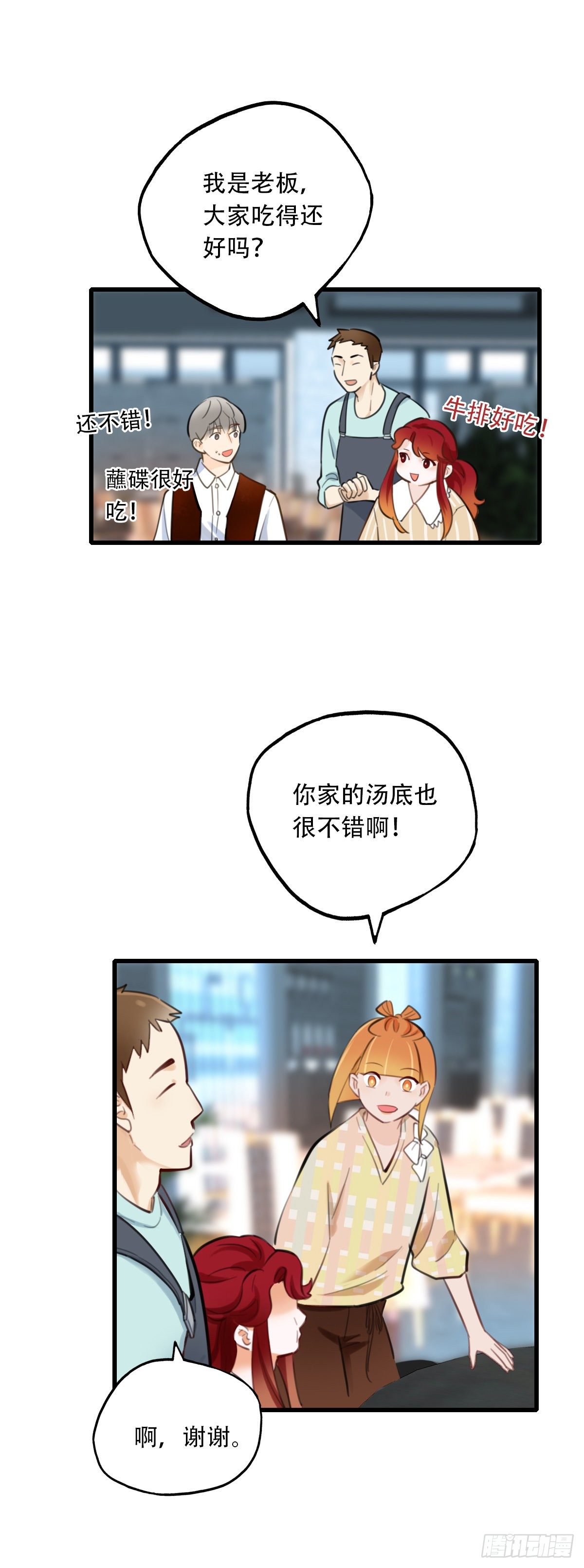 37.没有什么是火锅不能解决的-第38话