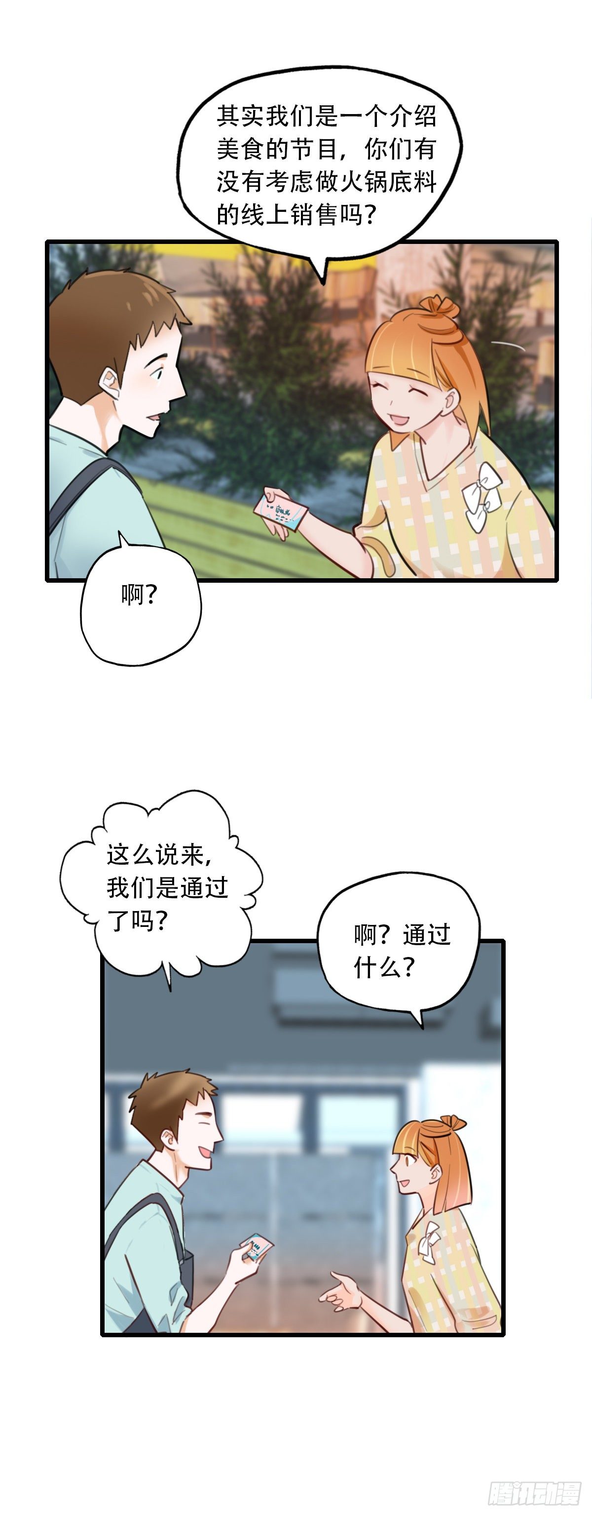 37.没有什么是火锅不能解决的-第38话
