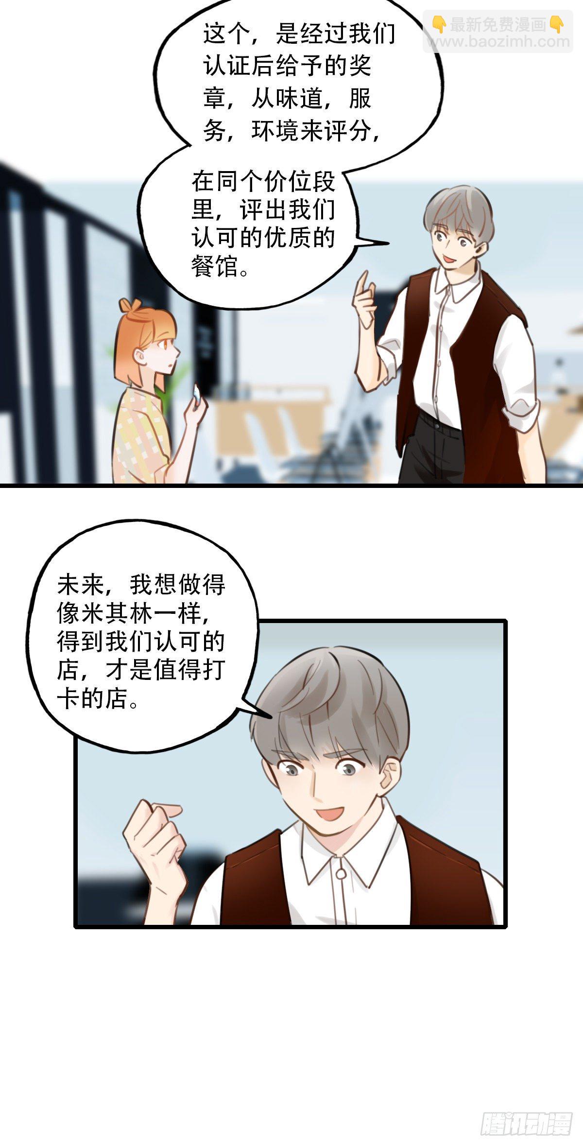 37.没有什么是火锅不能解决的-第38话