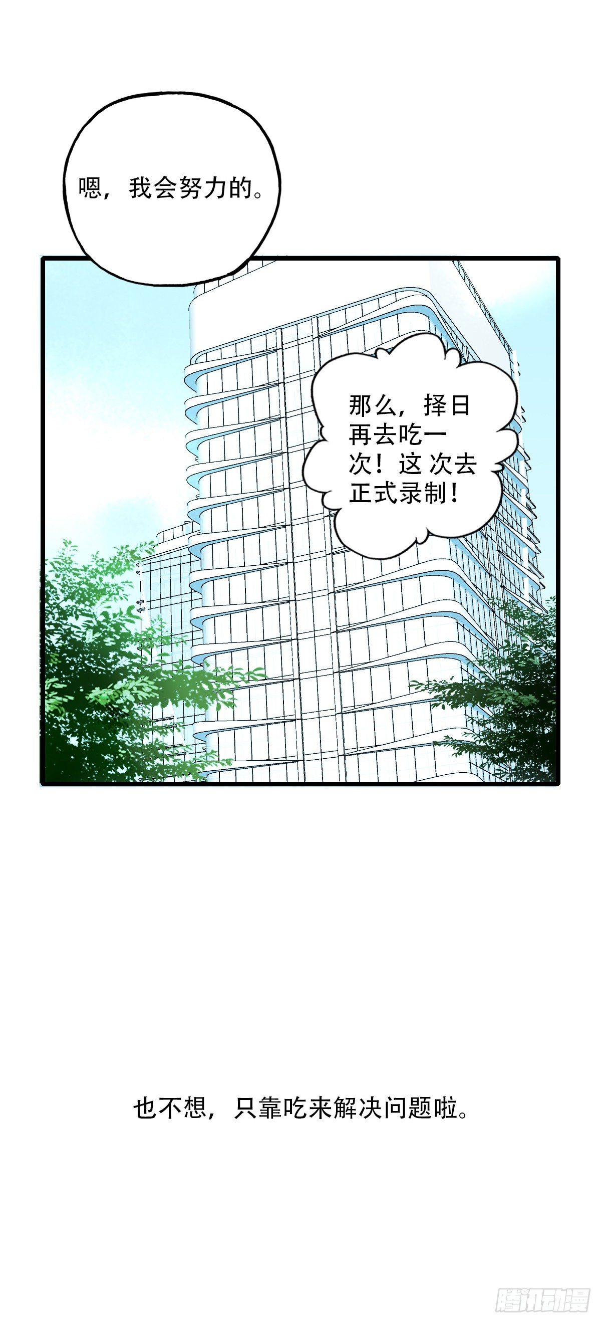 37.没有什么是火锅不能解决的-第38话