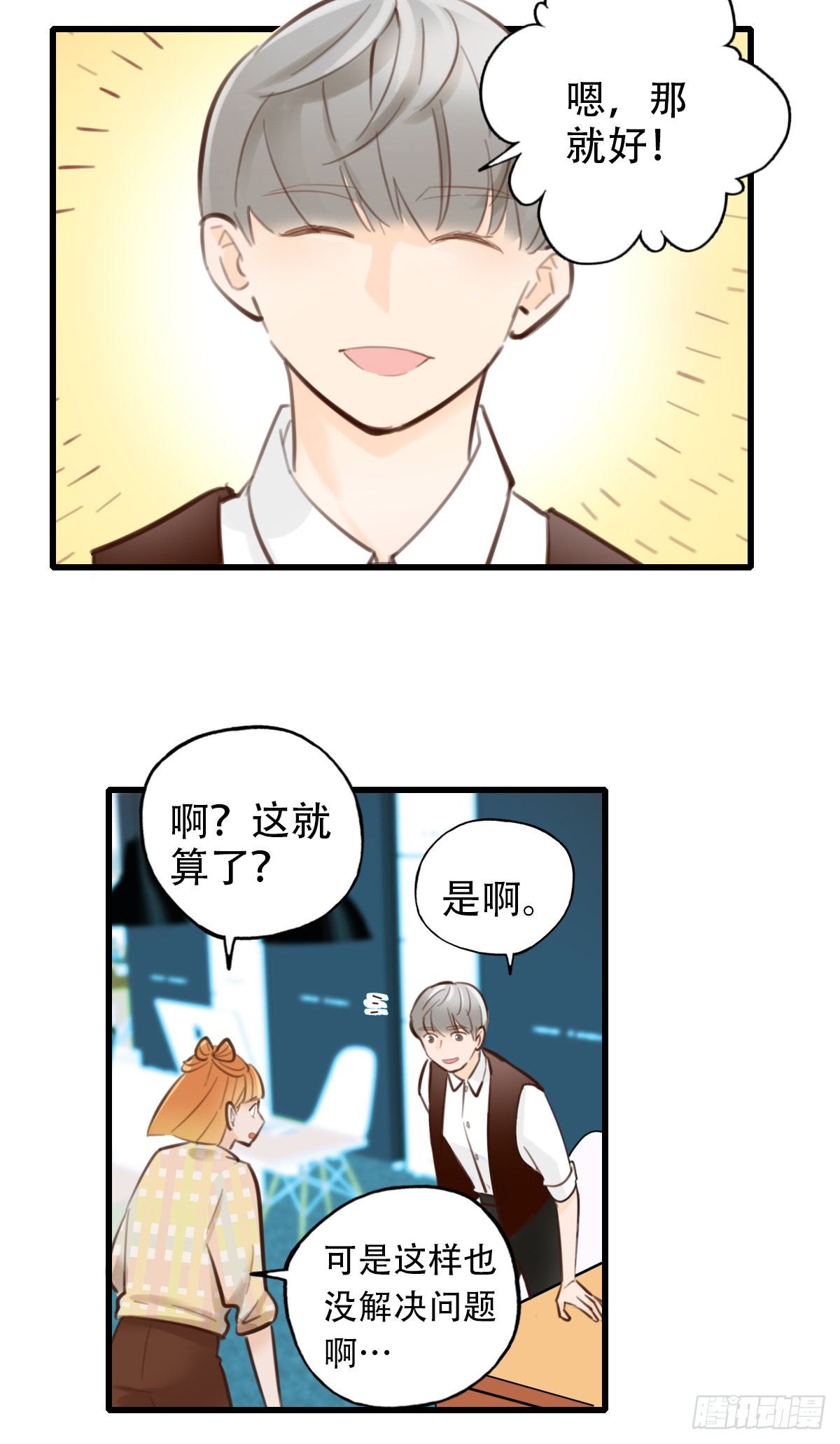37.没有什么是火锅不能解决的-第38话