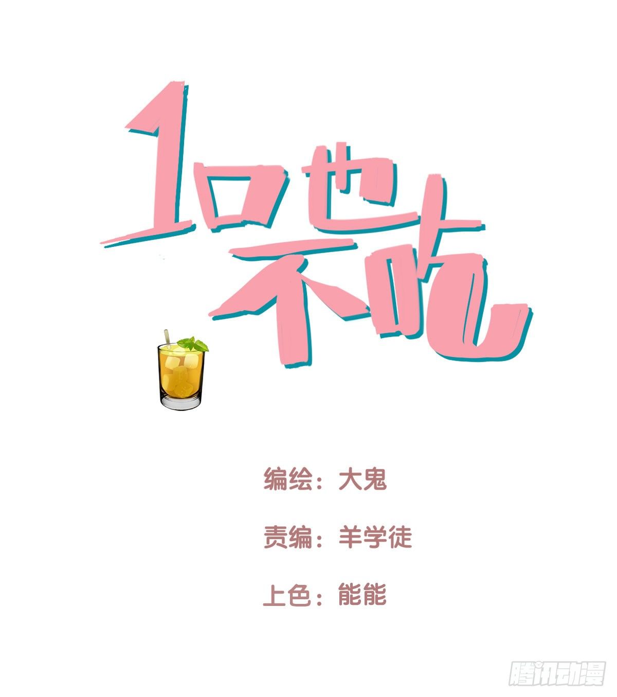 39.酒精作祟1-第40话