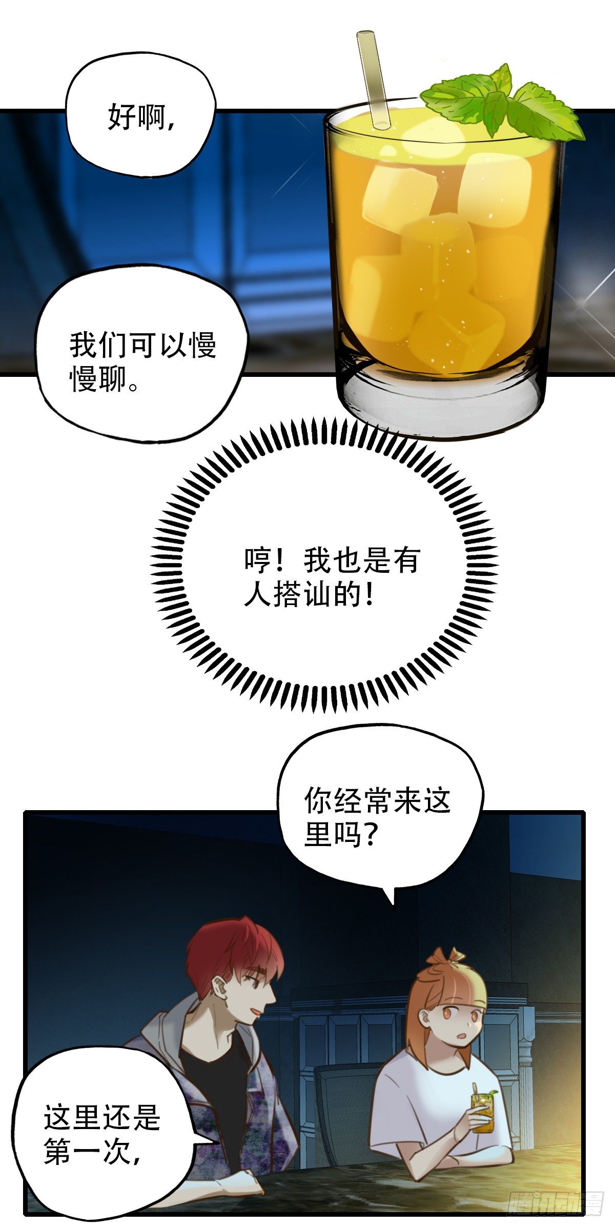 39.酒精作祟1-第40话